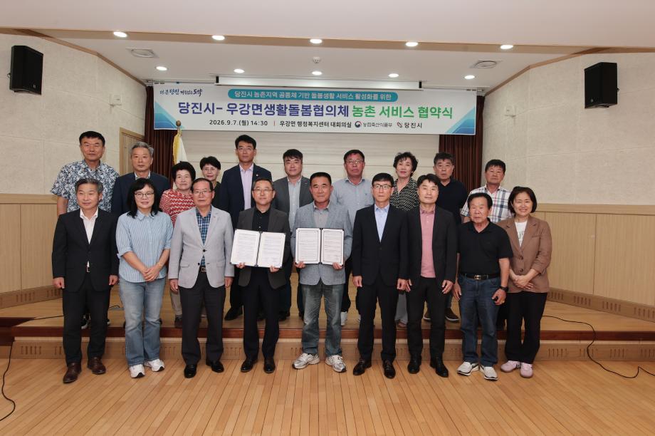 당진시, 충남 최초 주민주도 농촌서비스 협약 체결 이미지