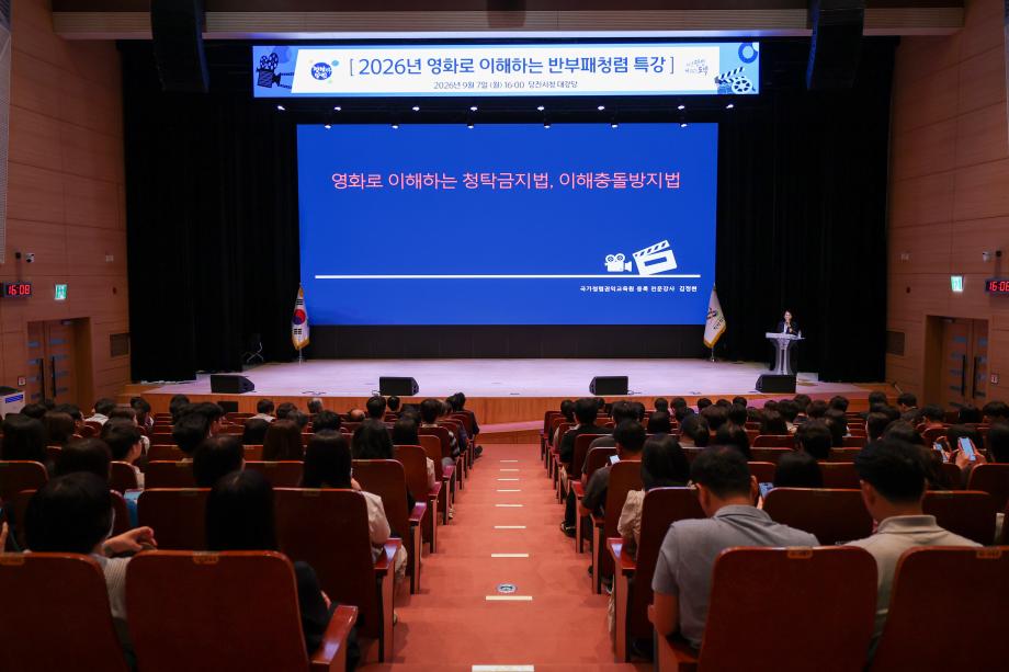 당진시, 전 직원 대상 반부패 청렴 특강 개최 이미지