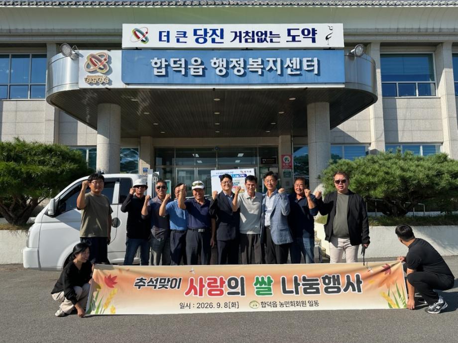 당진시 농민회 합덕읍지회, 나눔의 쌀 80포 기탁 이미지