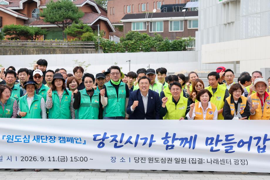 당진시, 원도심권 민생살리기 대청결활동 캠페인 펼쳐 이미지