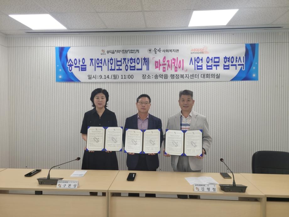 당진 송악읍, 취약계층 마음건강 및 자살예방 업무협약 체결 이미지