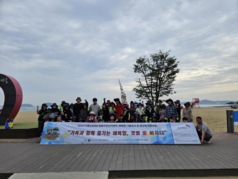 당진시, 어촌뉴딜 완료지구 활용 왜목항 갯벌체험 운영 이미지