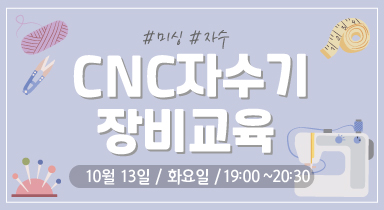 CNC 자수기 장비교육(10/13) 이미지