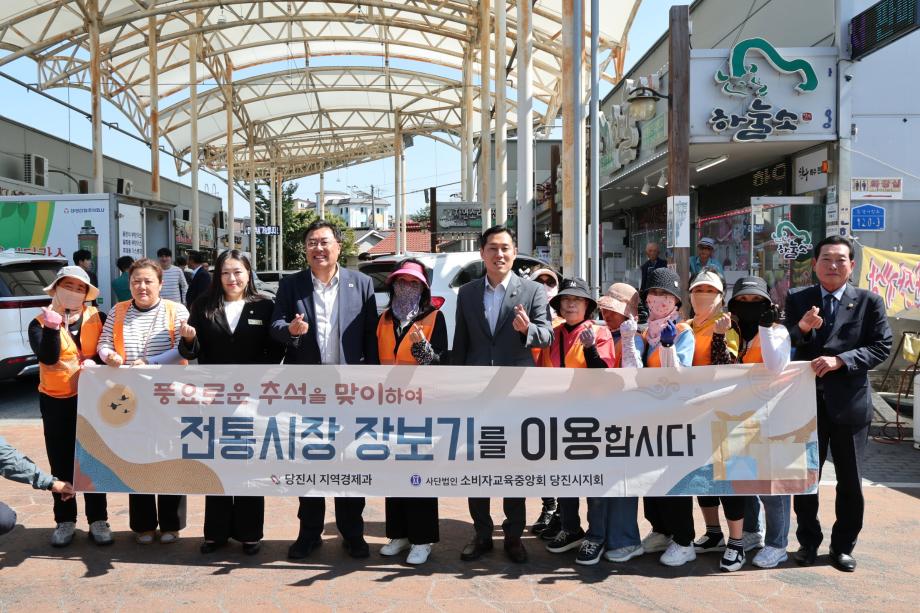당진시 추석맞이 전통시장 장보기 행사 추진 이미지