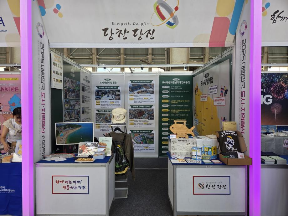 당진시, 2026 대한민국 도시·지역혁신 산업박람회 참가 이미지