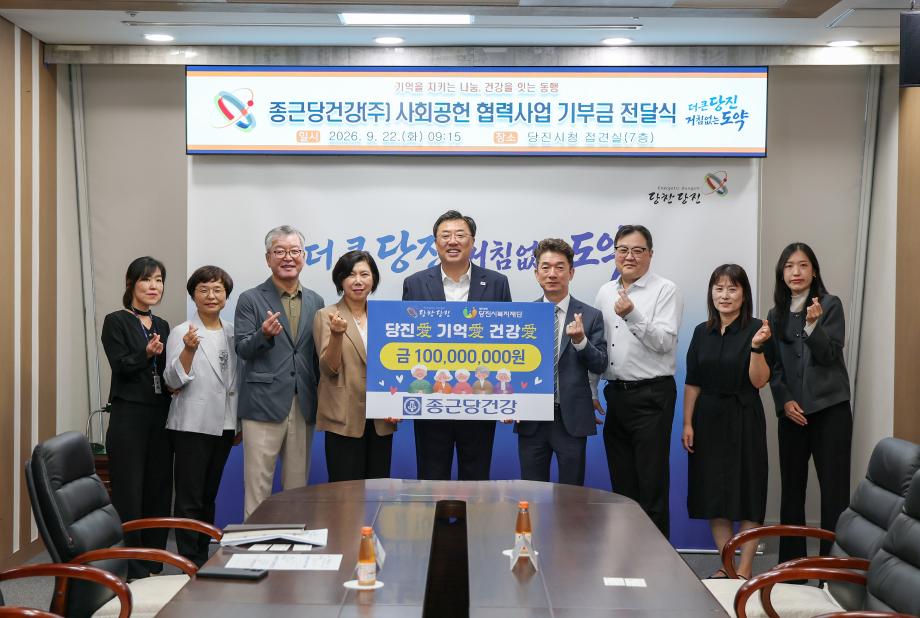 당진시, 종근당건강(주)와 함께 치매 걱정 없는 당진 만든다 이미지