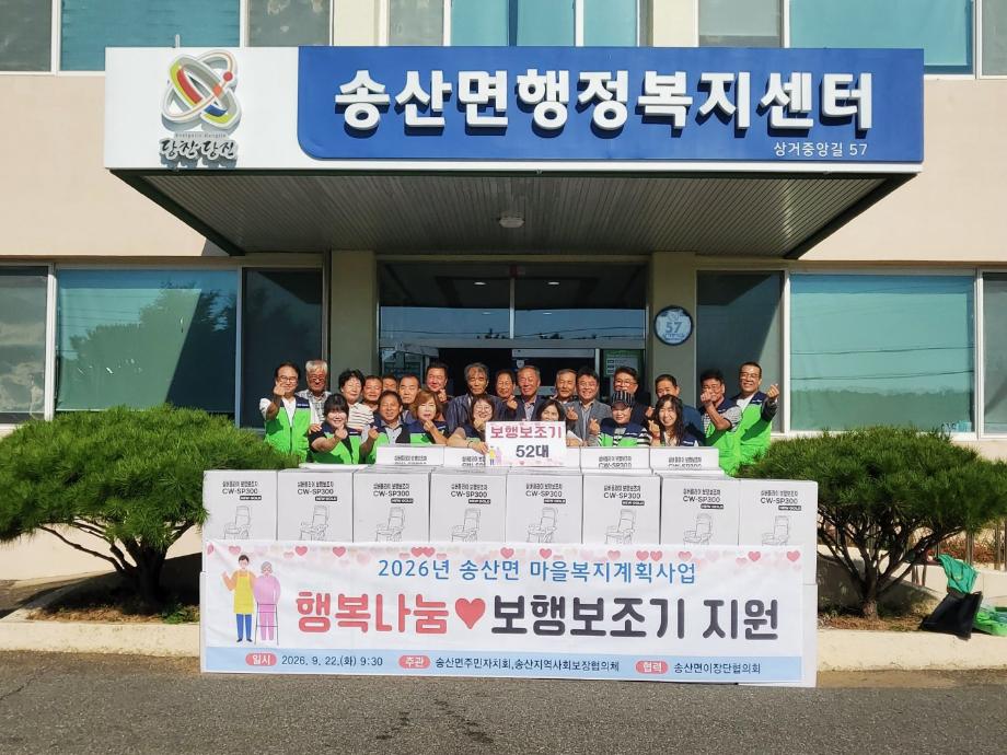 당진시 송산면, 어르신들께 실버카 52대 지원 이미지