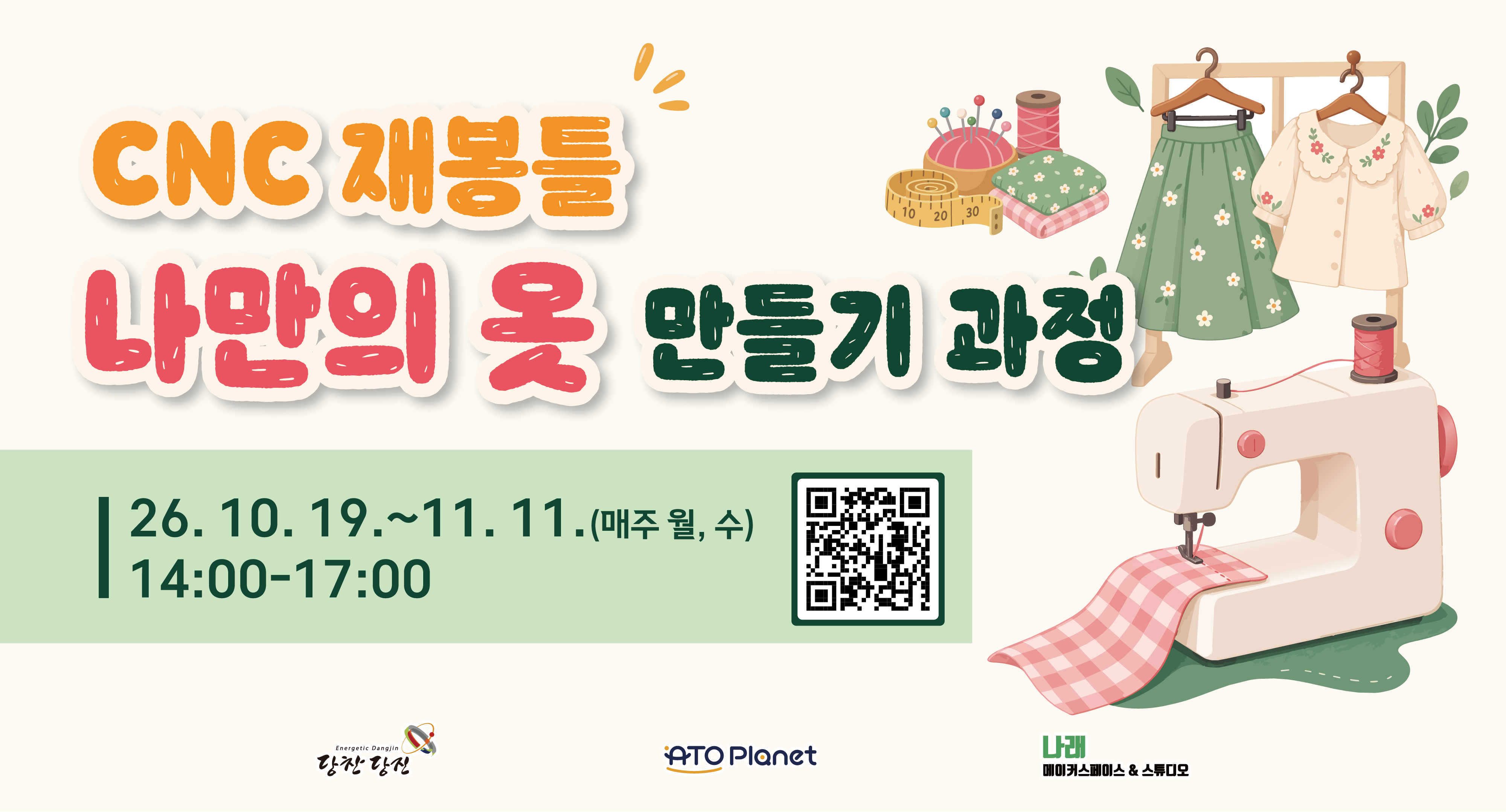[기획과정] CNC재봉틀 활용 나만의 옷 만들기 과정 이미지