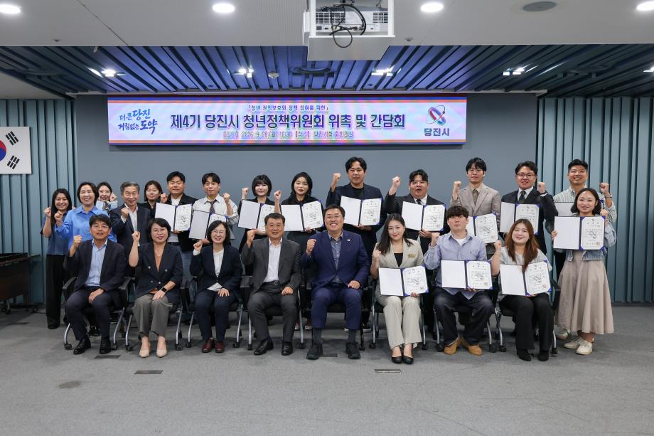 당진시, 제4기 청년정책위원회 출범…본격 활동 시동 이미지