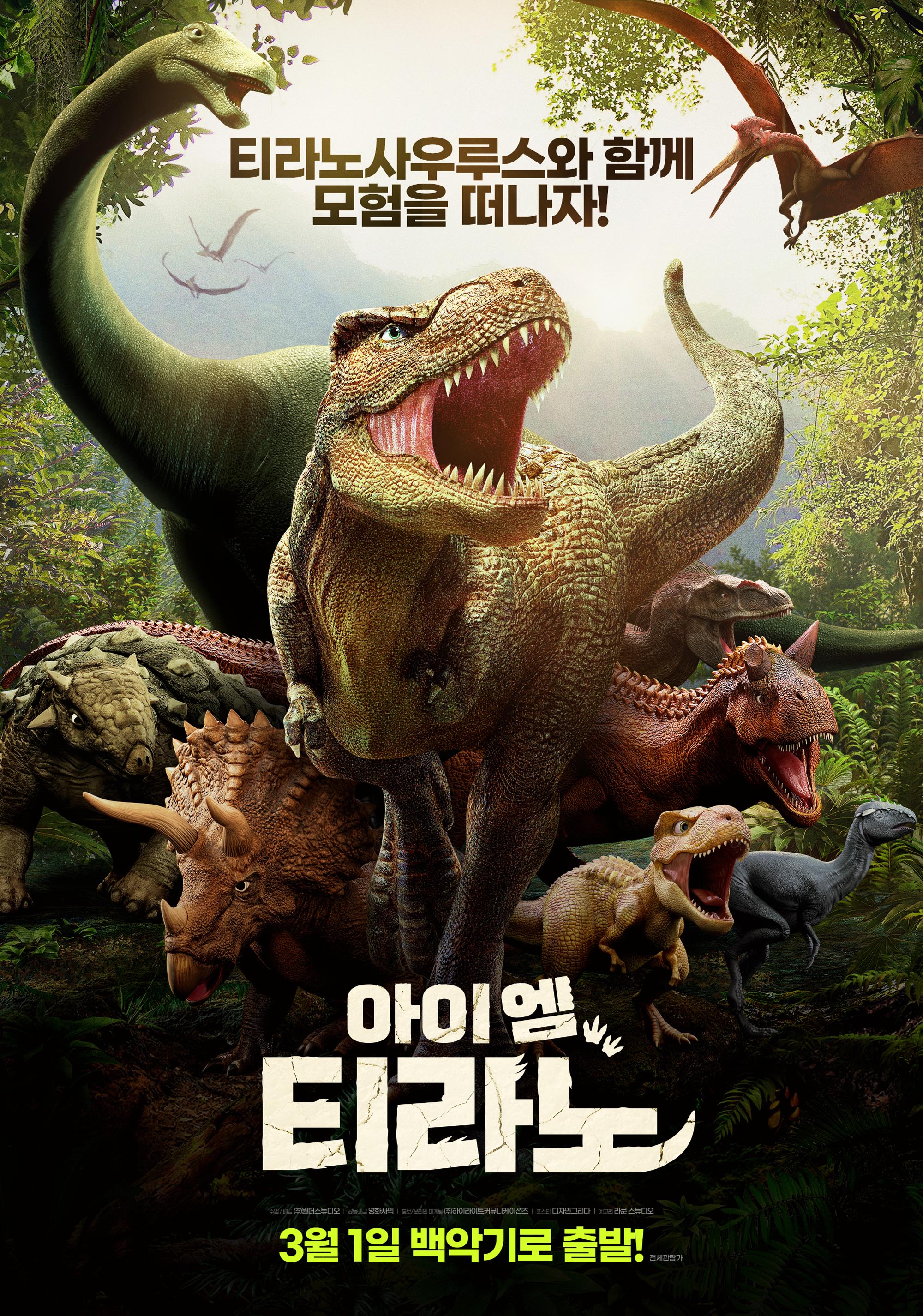 아이엠 티라노 이미지
