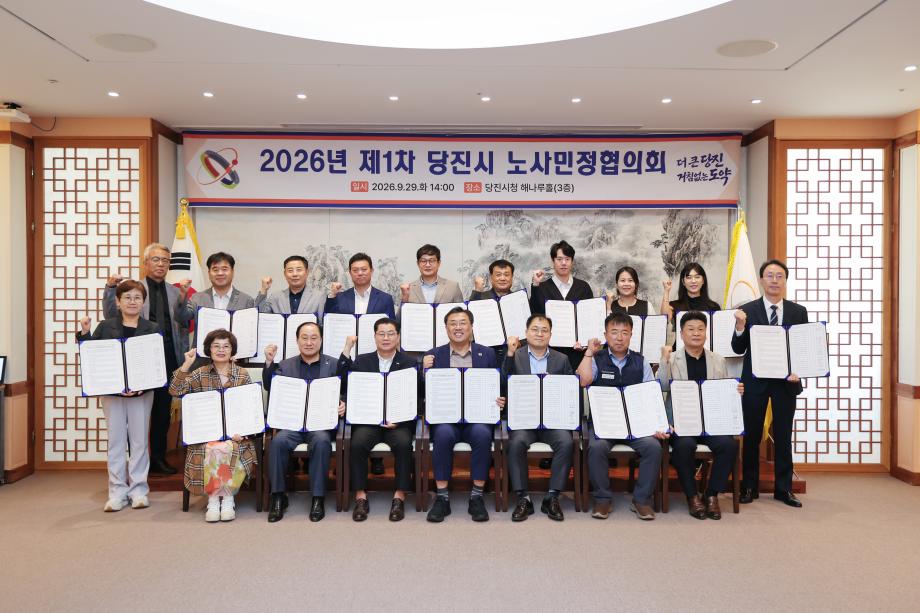 당진시 노사민정협의회 제1차 본협의회 개최 이미지