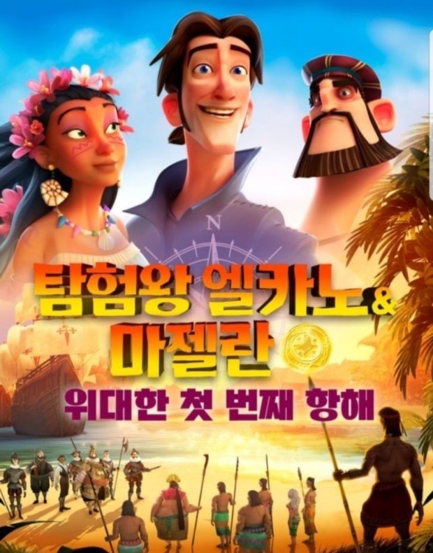 탐험왕 엘카노 & 마젤란 이미지