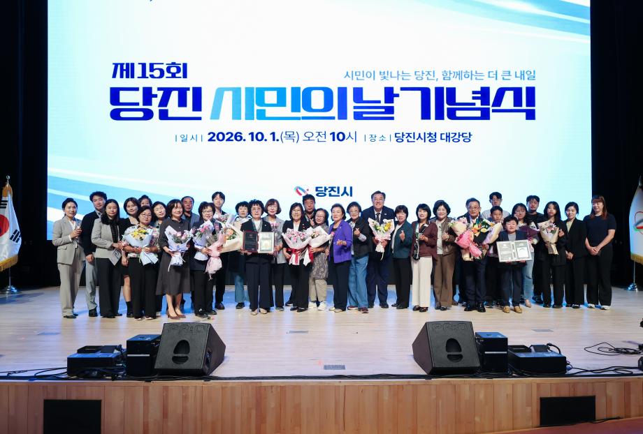 당진시, 제15회 당진시민의 날 기념식 개최 이미지