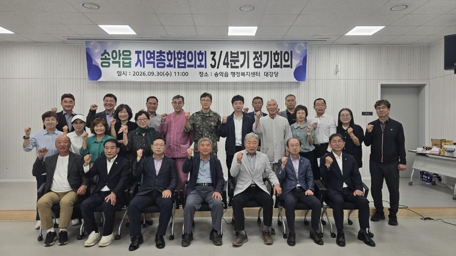 당진시, 송악읍 지역총화협의회 개최 이미지