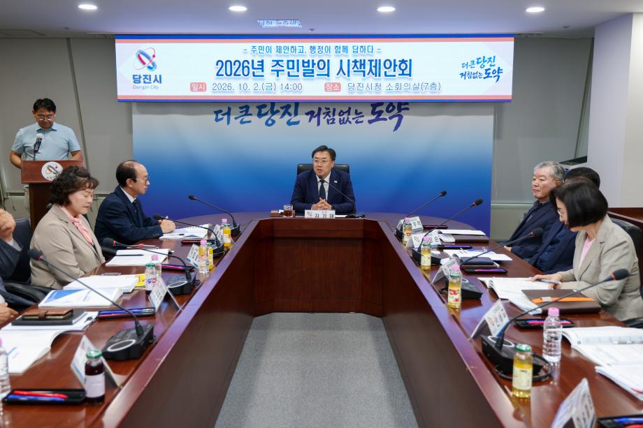 당진시, 2026년 주민발의 시책제안회 개최 이미지