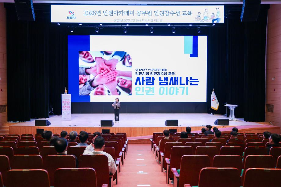 당진시, 공직자 인권 감수성 높인다 이미지