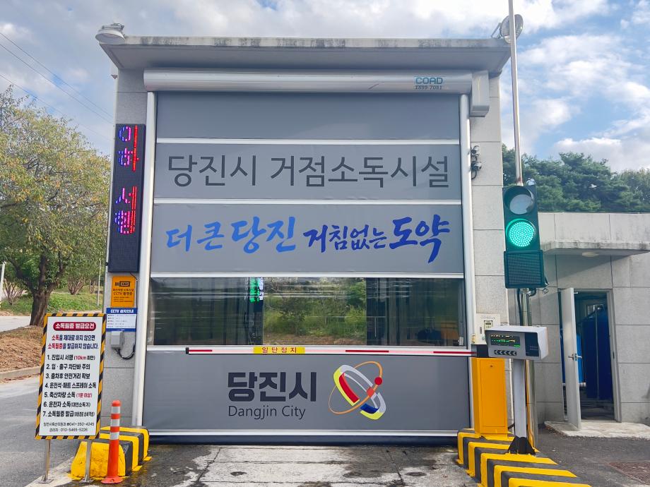 당진시, 가축전염병 차단 특별방역 돌입 이미지