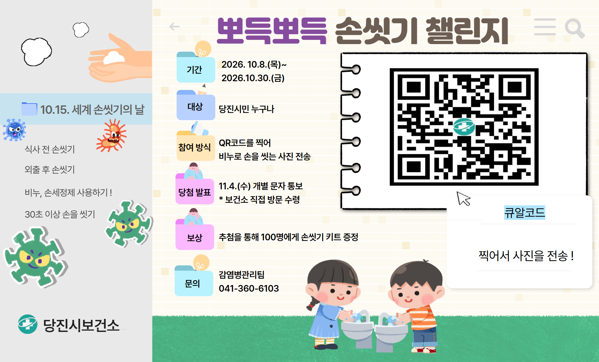 뽀득뽀득 손씻기 챌린지