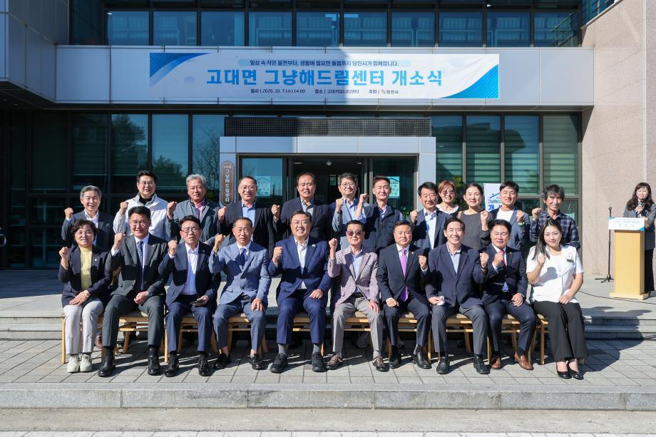 당진시, 고대면 그냥해드림센터 첫 개소 이미지
