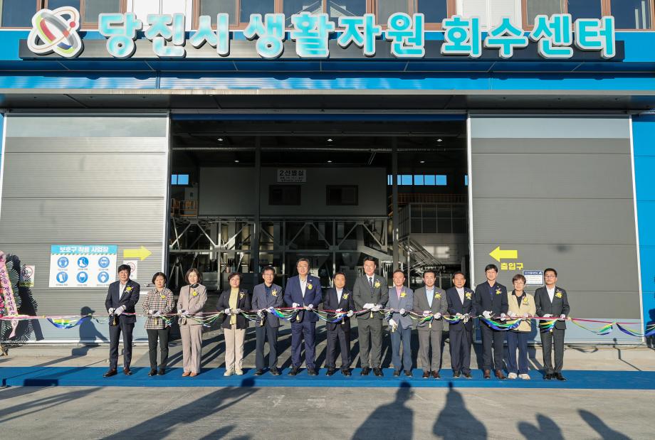 당진시, 생활자원회수센터 준공 이미지