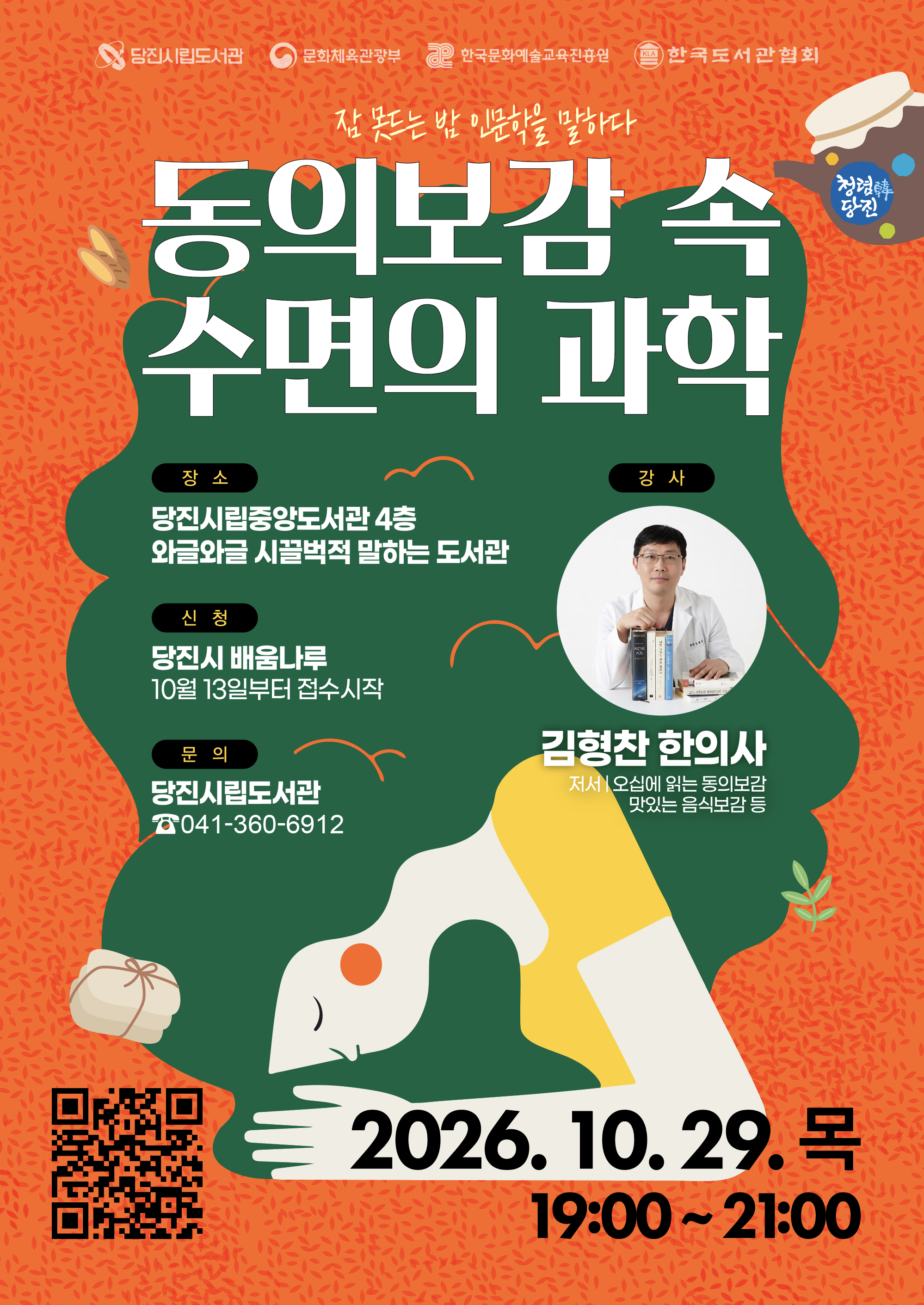 길 위의 인문학