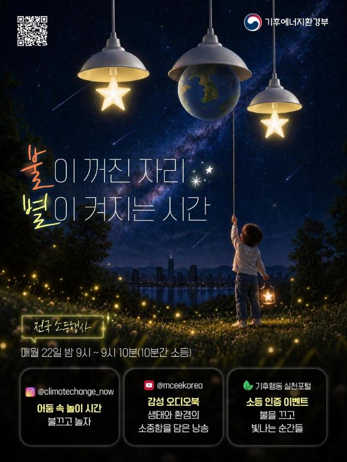 당진시, 매월 22일 밤 9시 ‘불을 끄고 지구를 밝힌다’ 이미지