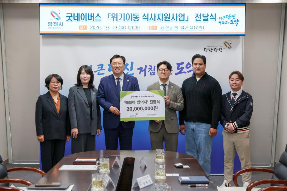 당진시 드림스타트, ‘얘들아 밥먹자’ 전달식 개최 이미지