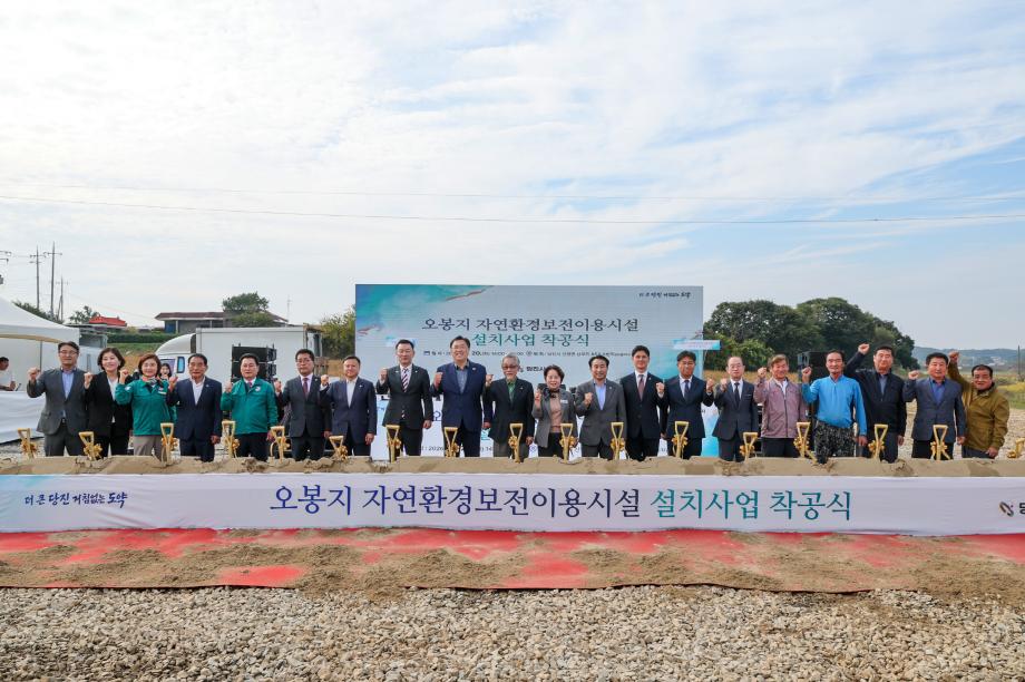 당진시, 오봉지 자연환경보전이용시설 설치사업 착공 이미지