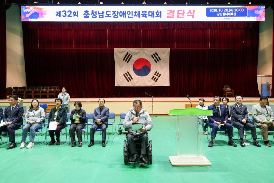 당진시, 제32회 충남장애인체육대회 선수단 결단식 개최 이미지