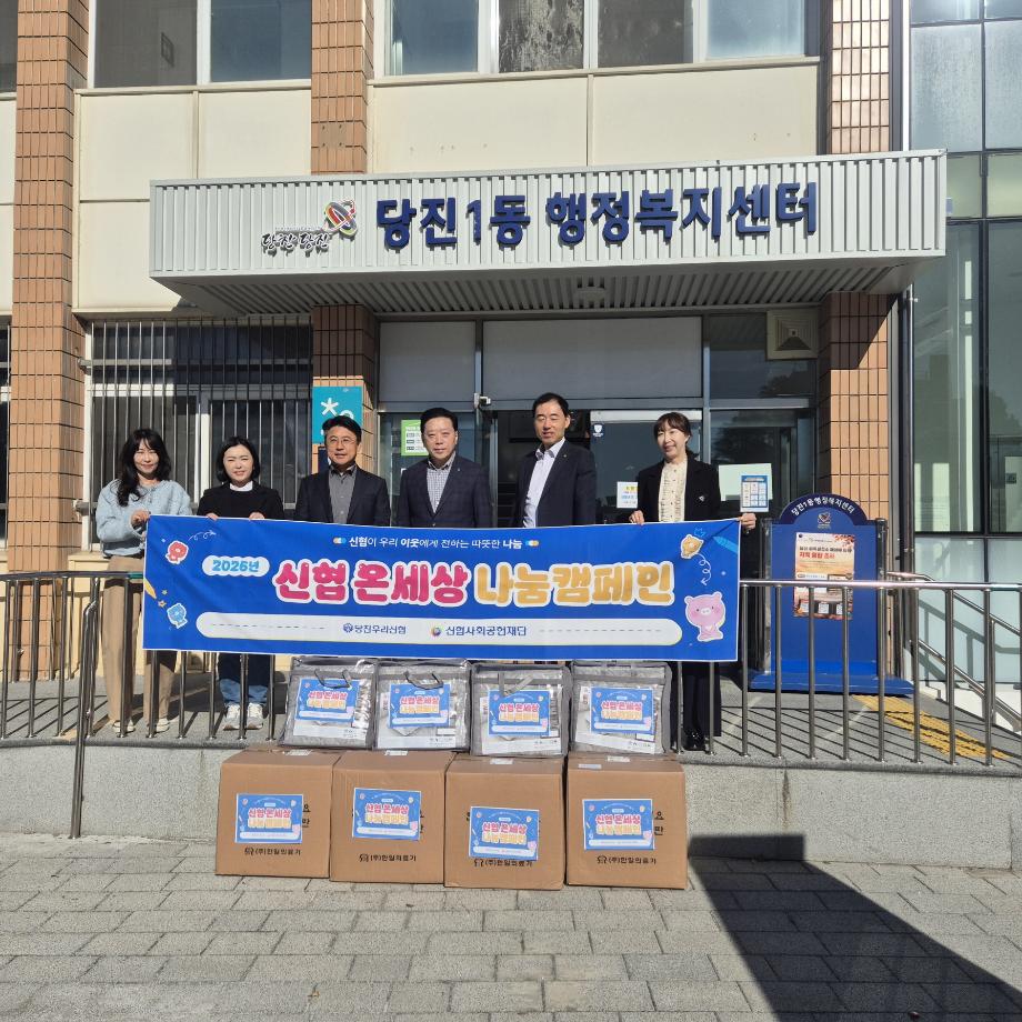 당진1동, 당진우리신협으로부터 온열매트 25개 기탁받아 이미지