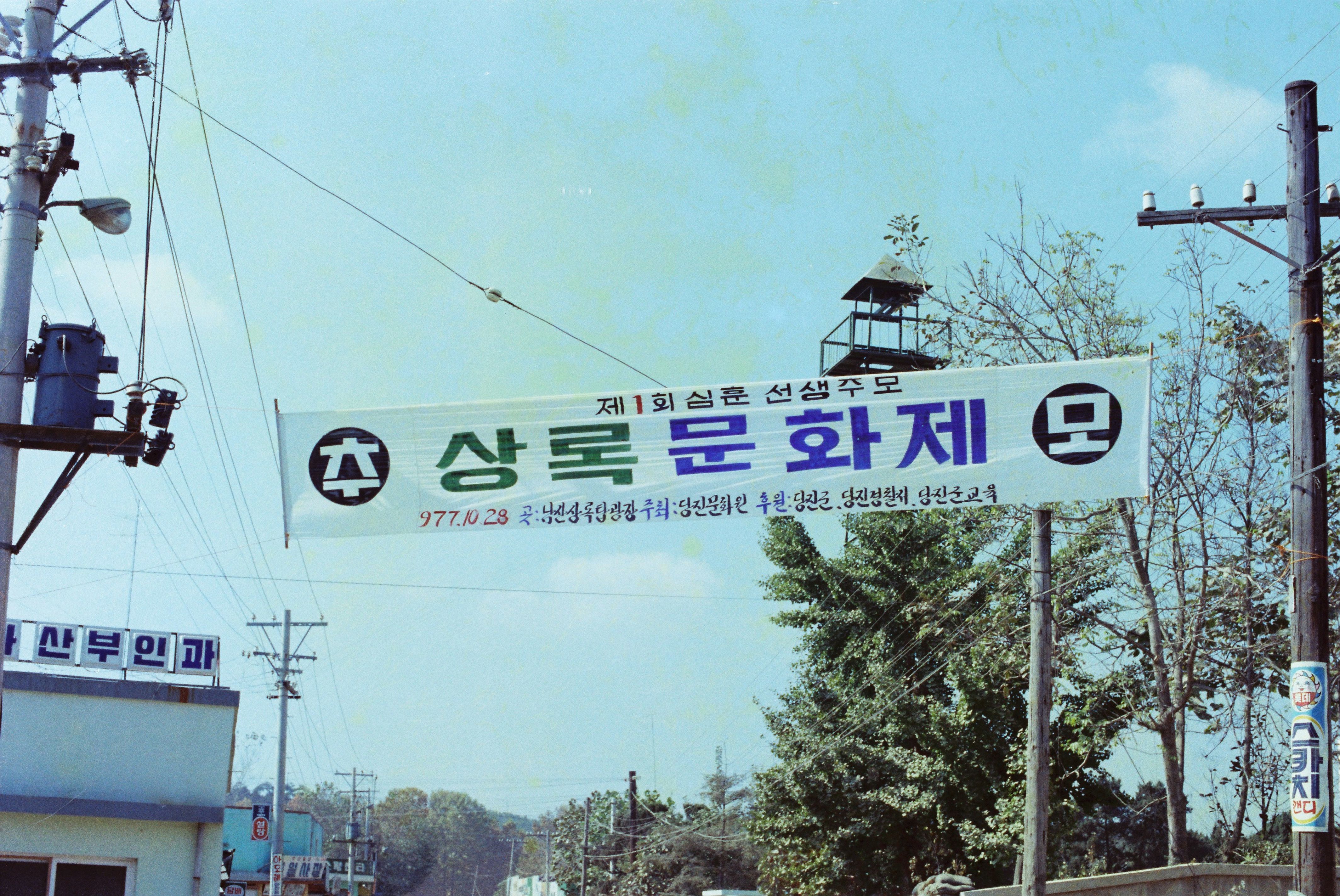 사진자료(1970년대)/1977/제 1회 심훈 선생 추모 상록 문화제 0/