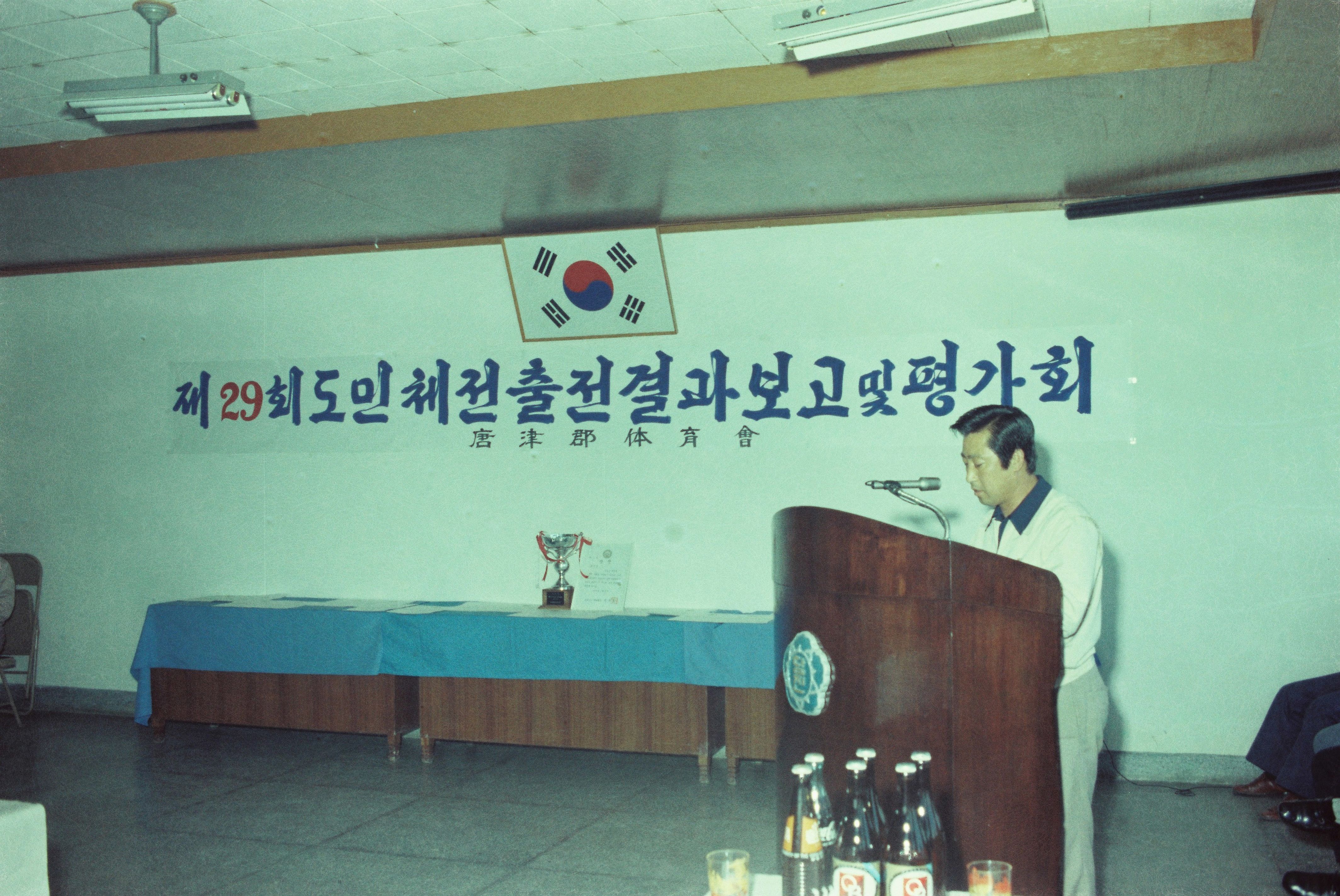 사진자료(1970년대)/1977/제 29회 도민체전 출전결과보고 및 평가회 1/