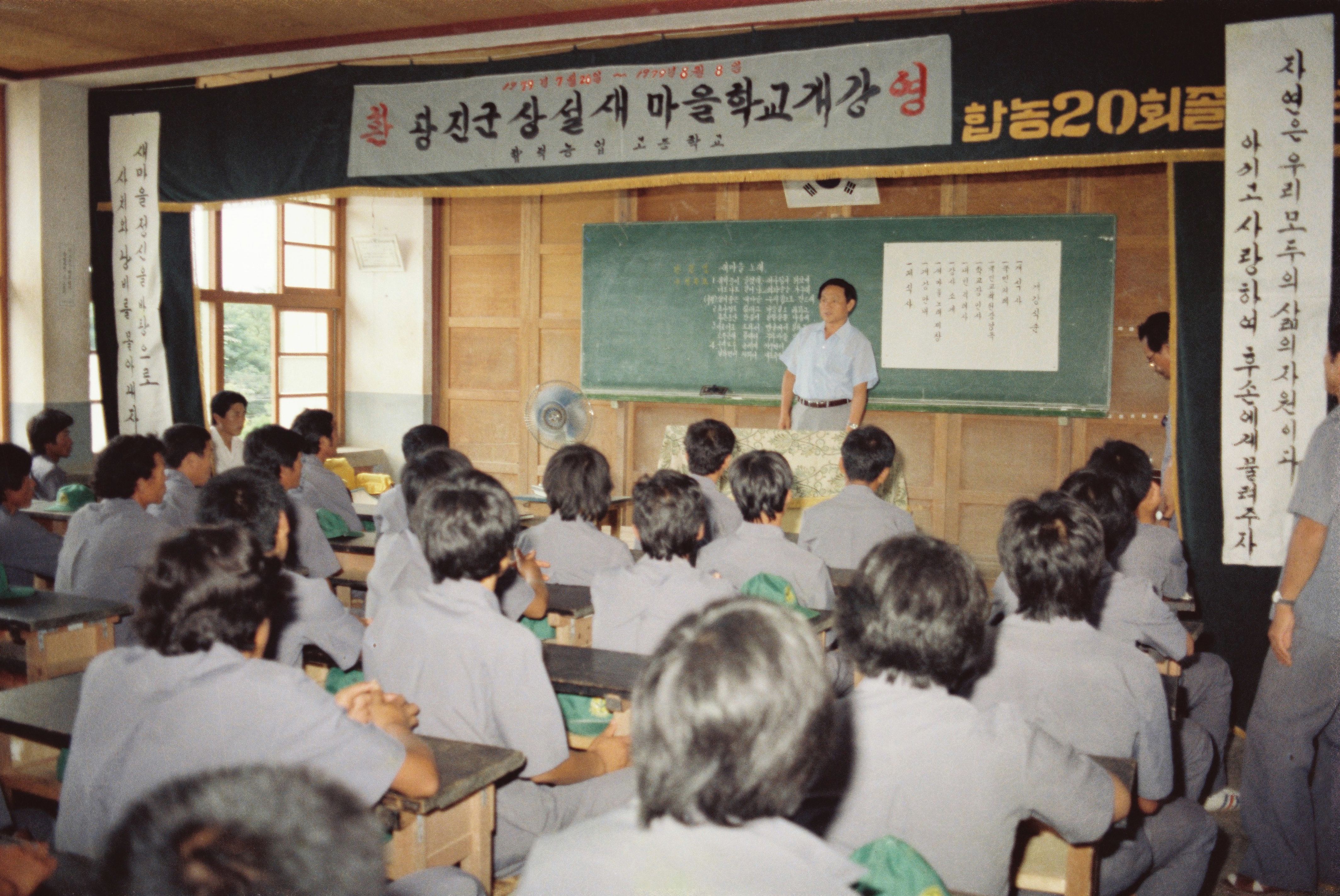 사진자료(1970년대)/1979/당진군 상설 새마을학교 개강 0/