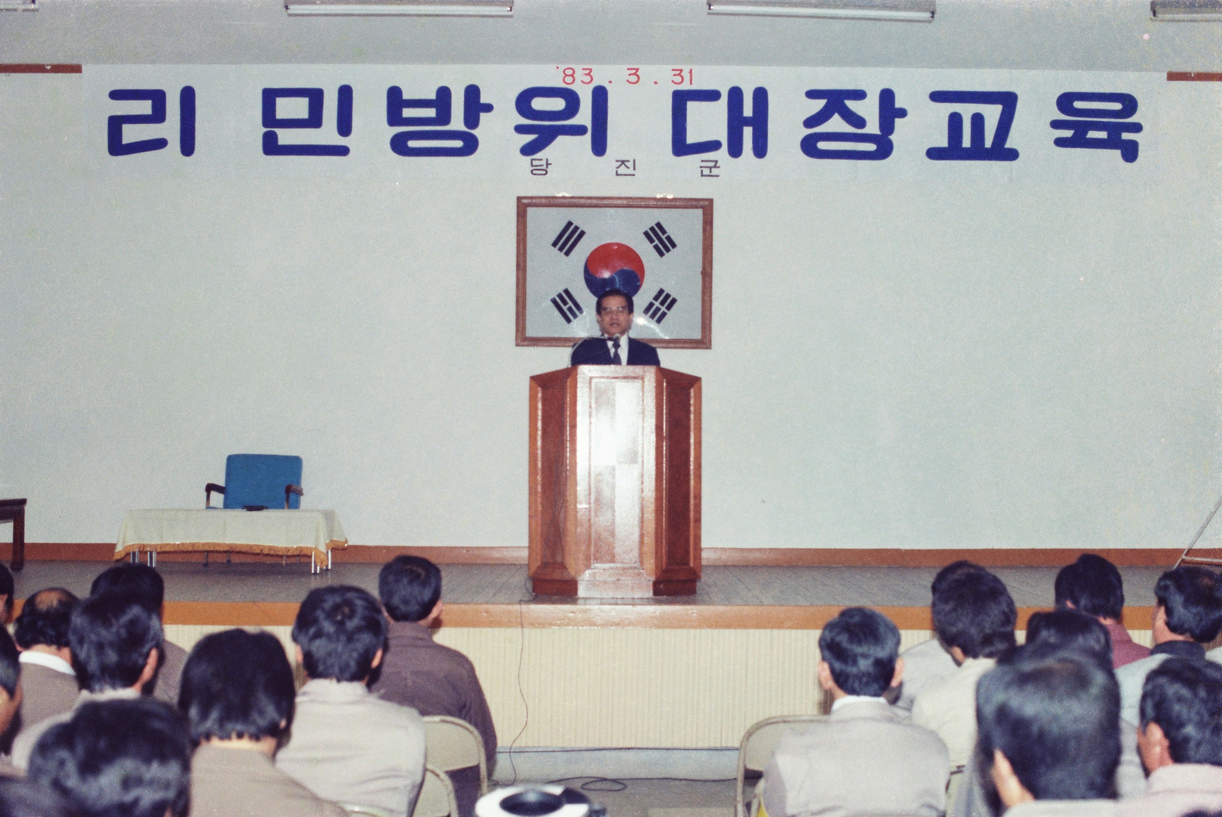 사진자료(1980년대)/1983/리 민방위 대장교육① 0/