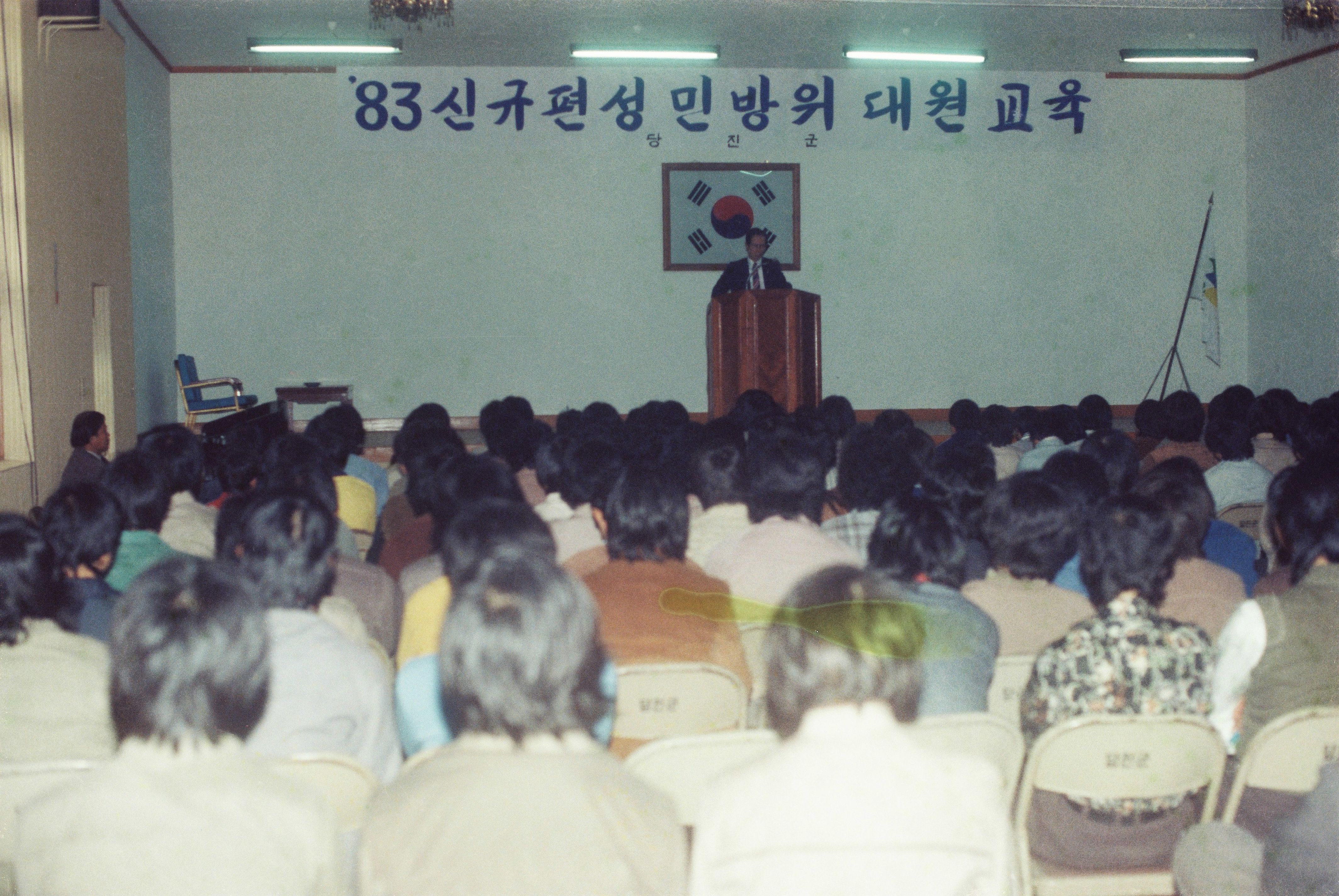 사진자료(1980년대)/1983/`83 신규편성 민방위 대원 교육 0/