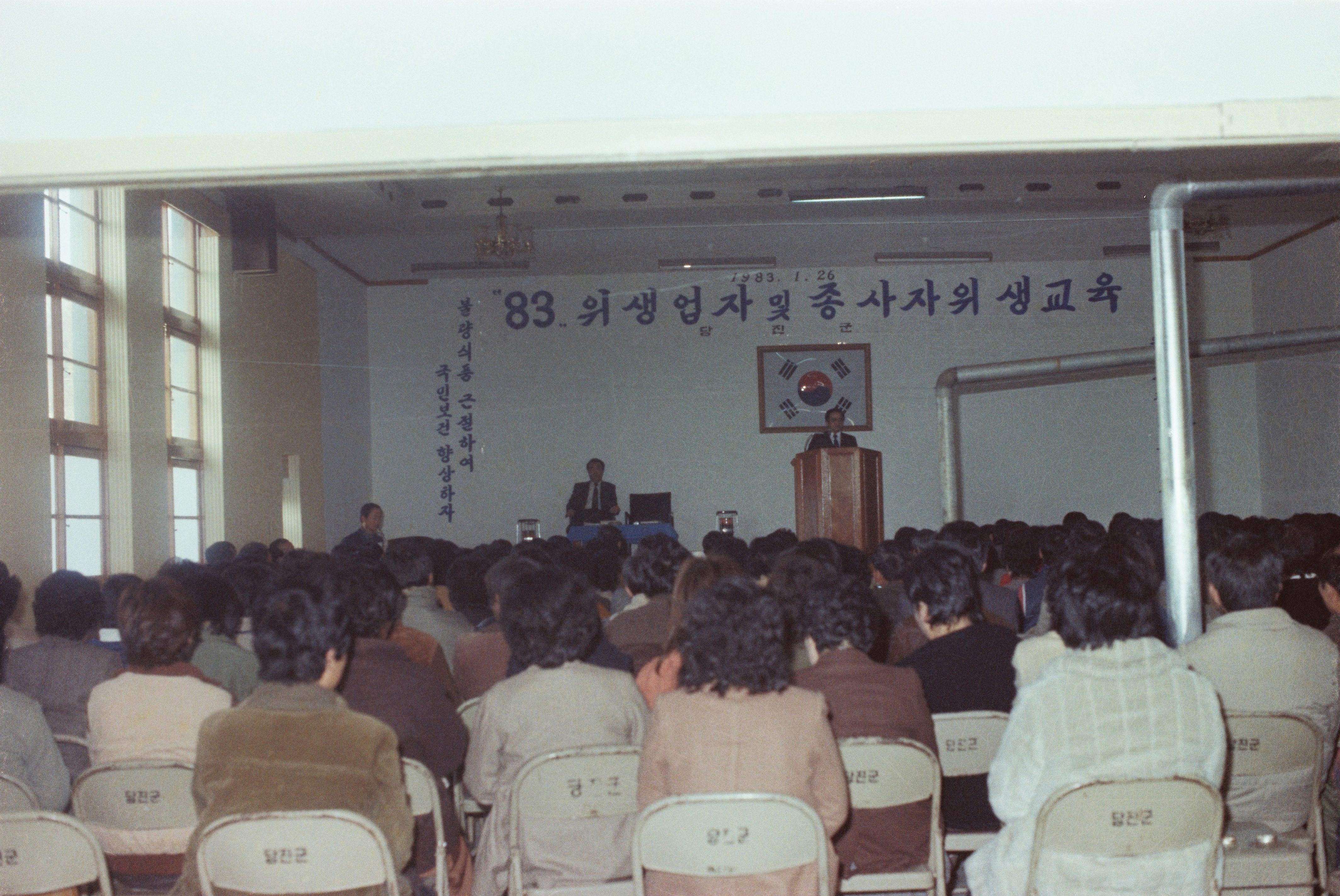 사진자료(1980년대)/1983/`83 위생업자 및 종사자 위생교육 0/