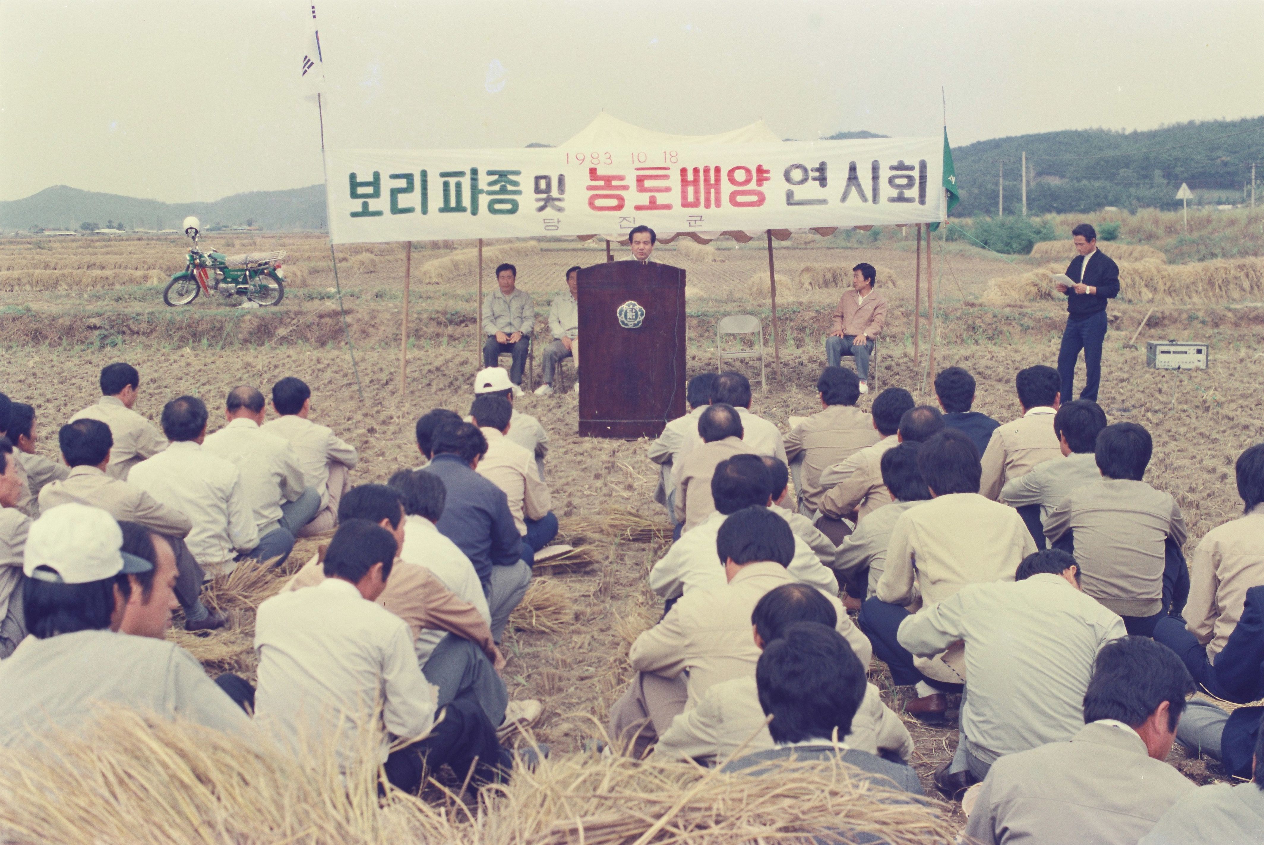 사진자료(1980년대)/1983/보리 파종 및 농토배양 연시회 0/