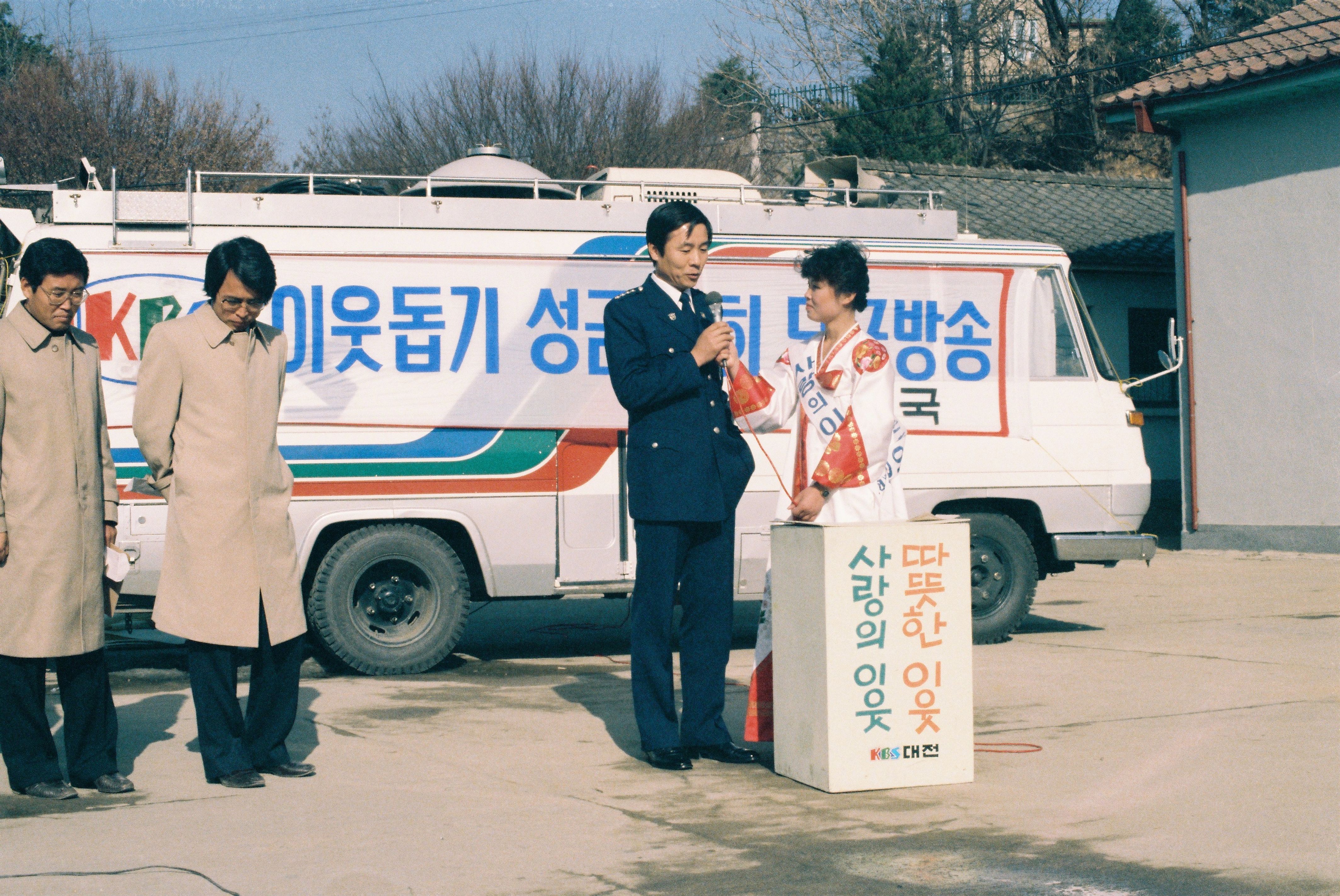사진자료(1980년대)/1983/이웃돕기 성금순회 모금방송 0/