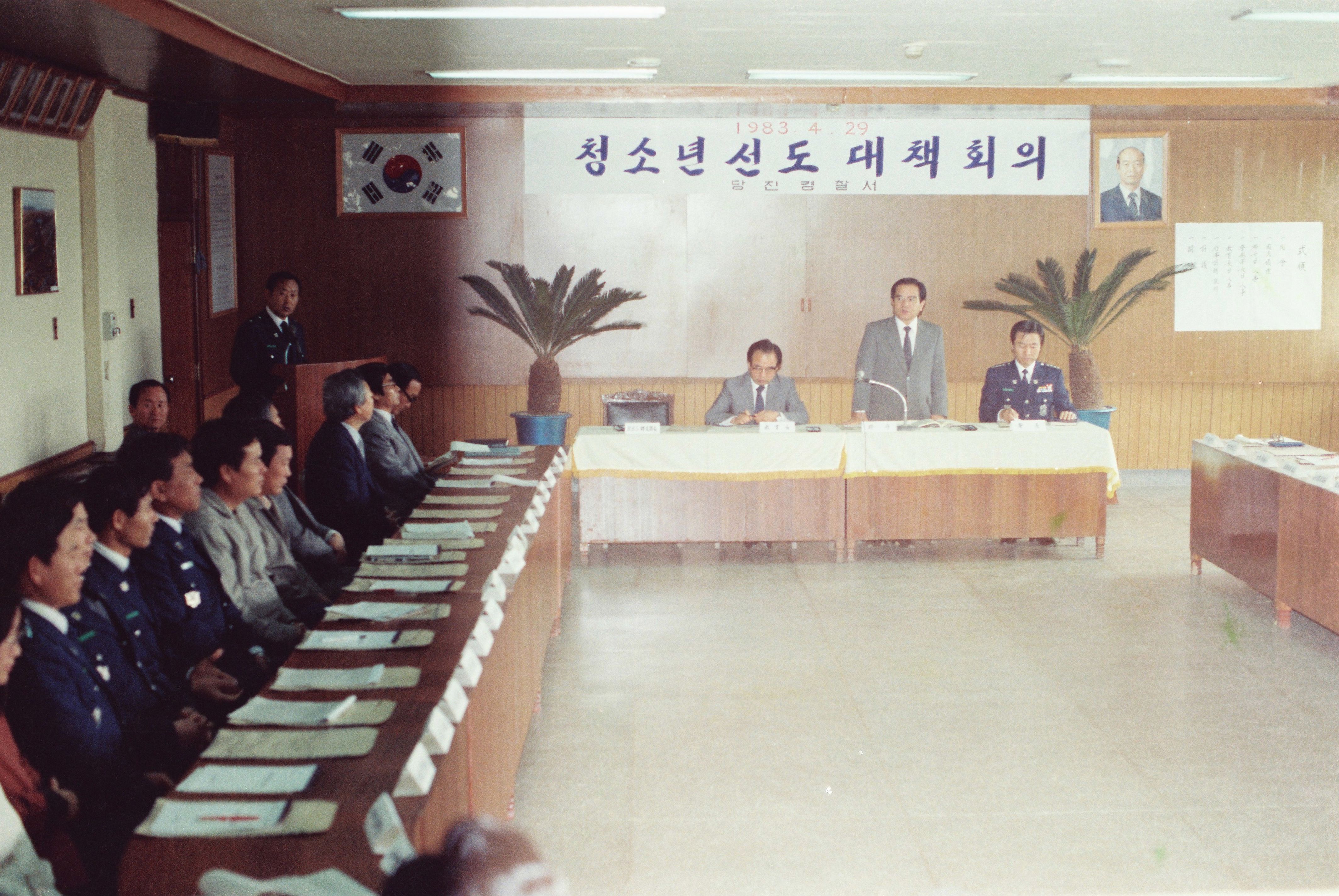 사진자료(1980년대)/1983/당진경찰서 - 청소년 선도 대책 회의 0/