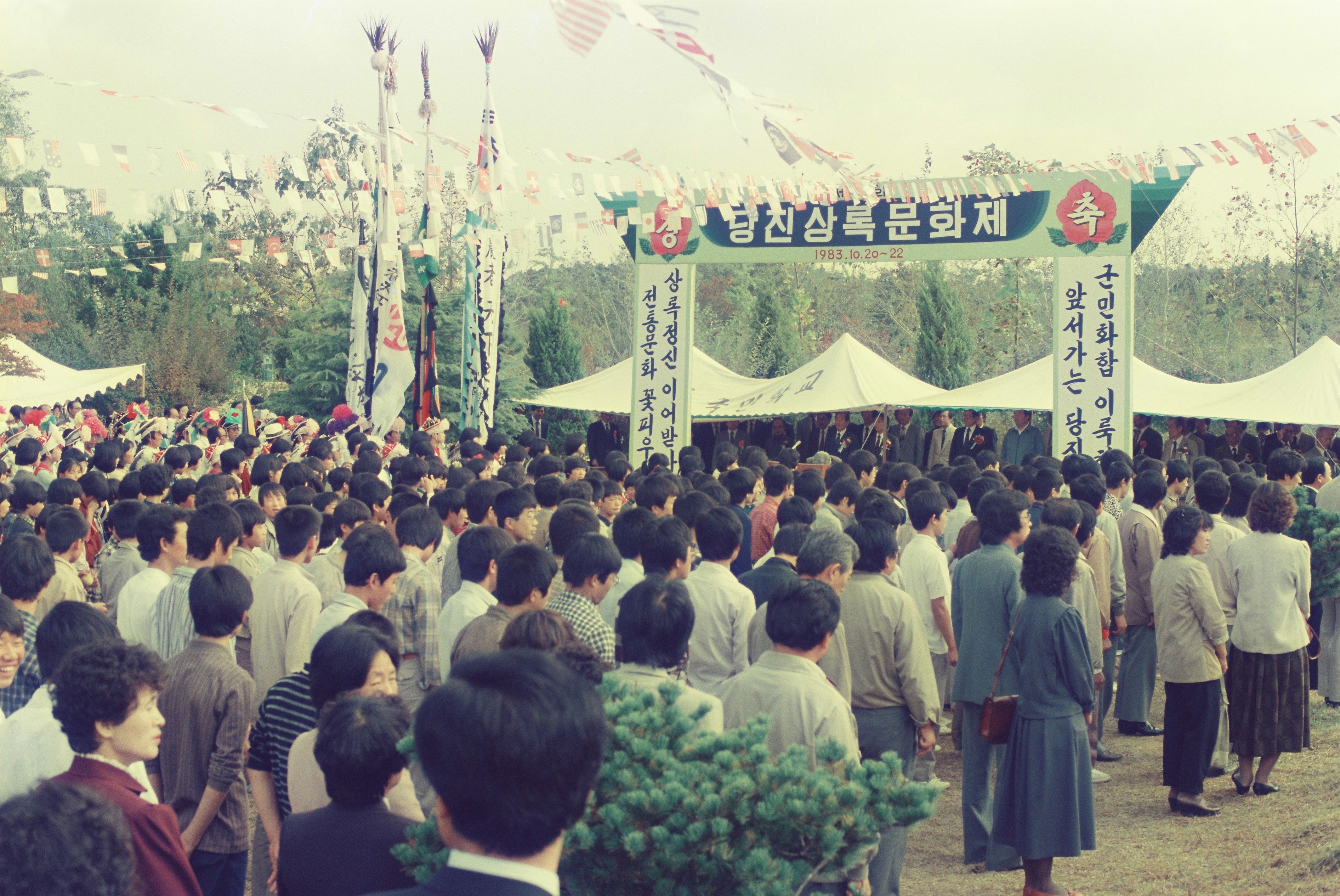 사진자료(1980년대)/1983/제7회 상록문화제② 1/