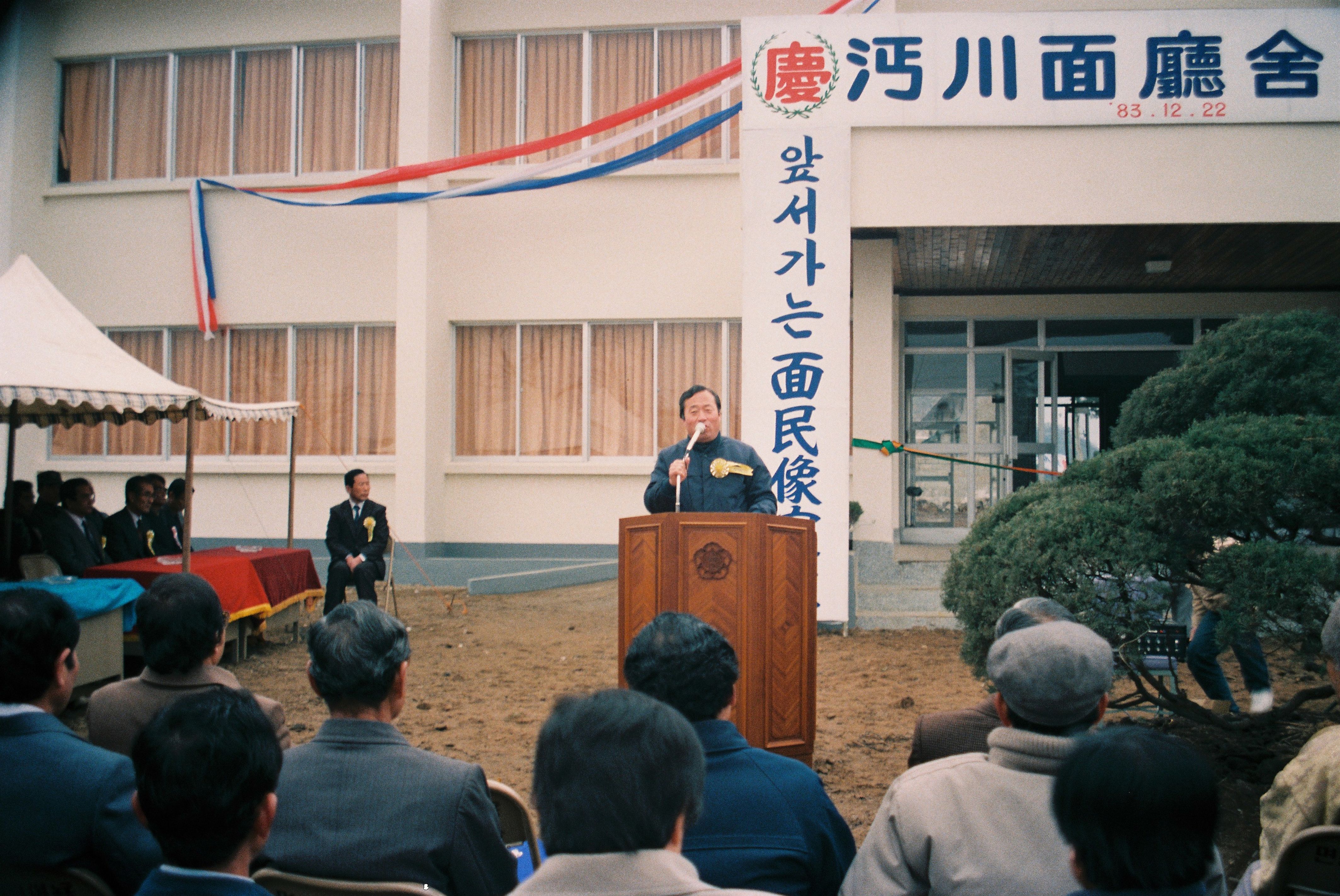 사진자료(1980년대)/1983/汚川面 廳舍 竣工(오천면 청사 준공) 1/