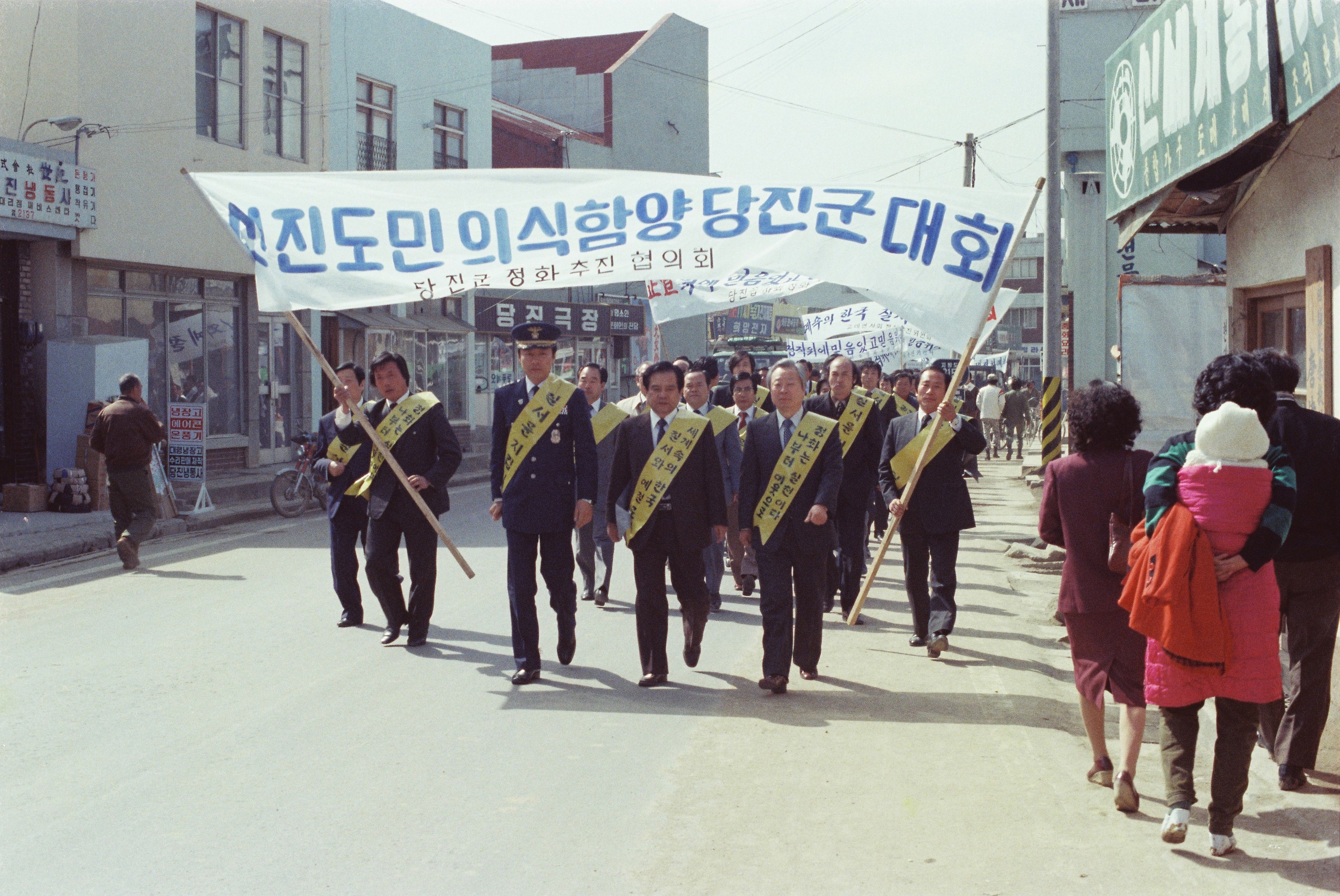 사진자료(1980년대)/1983/先進道民意識 涵養 唐津郡 大會(선진도민의식 함양 당진군 대회)③ 0/