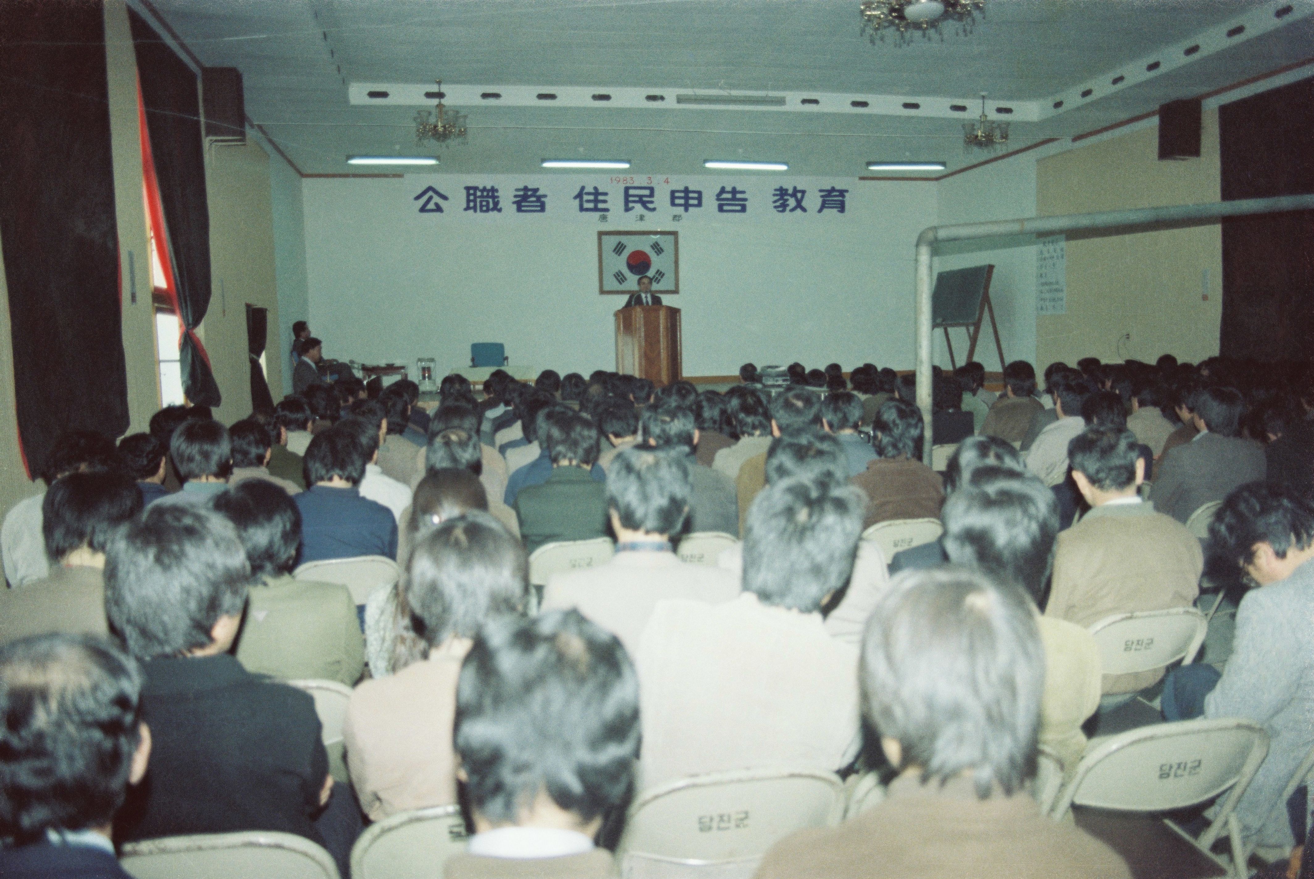 사진자료(1980년대)/1983/公職者 住民申告 敎育(공직자 주민신고 교육) 0/
