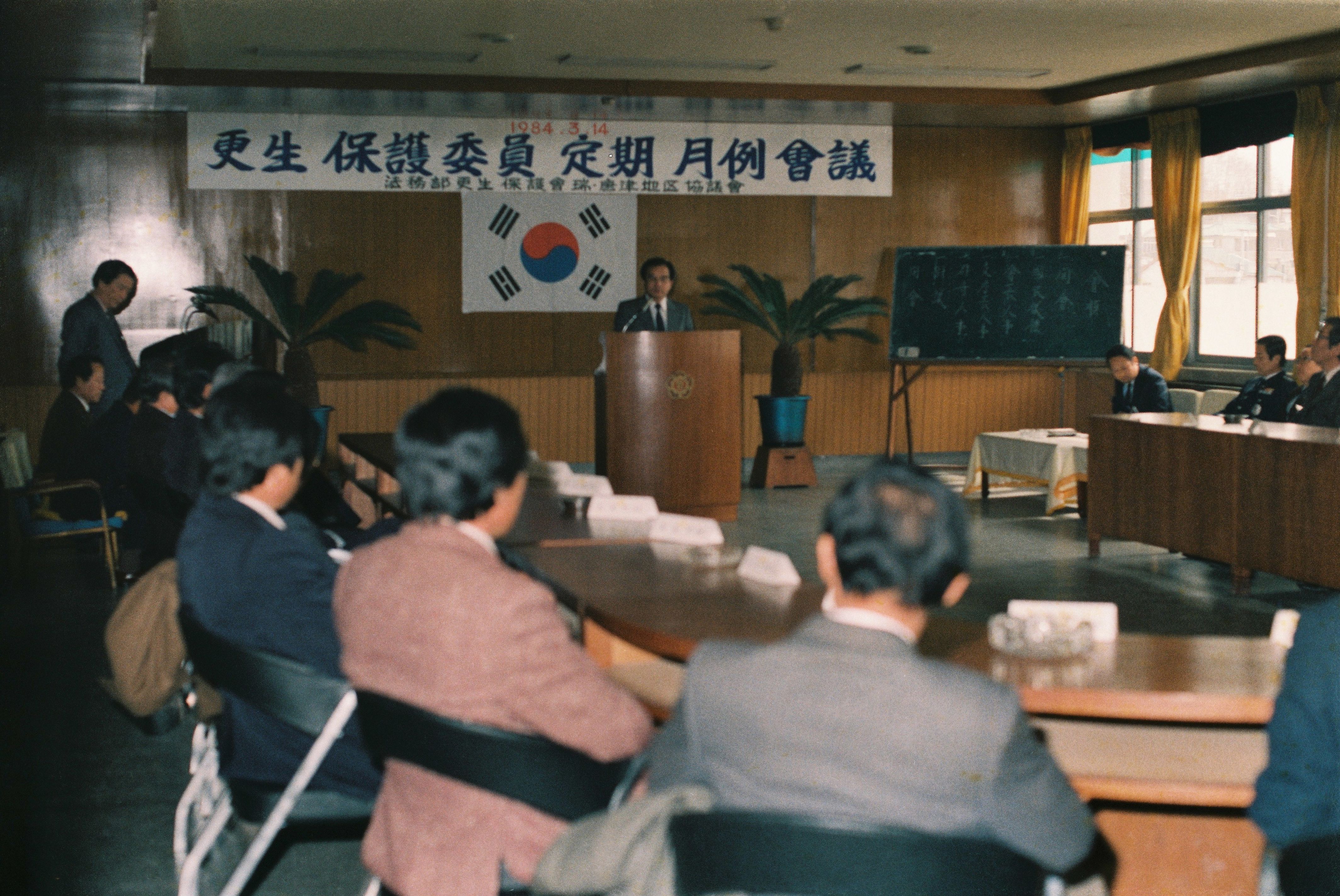 사진자료(1980년대)/1984/更生 保護委員 定期 月例會議(갱생 보호위원 정기 월례회의) 0/