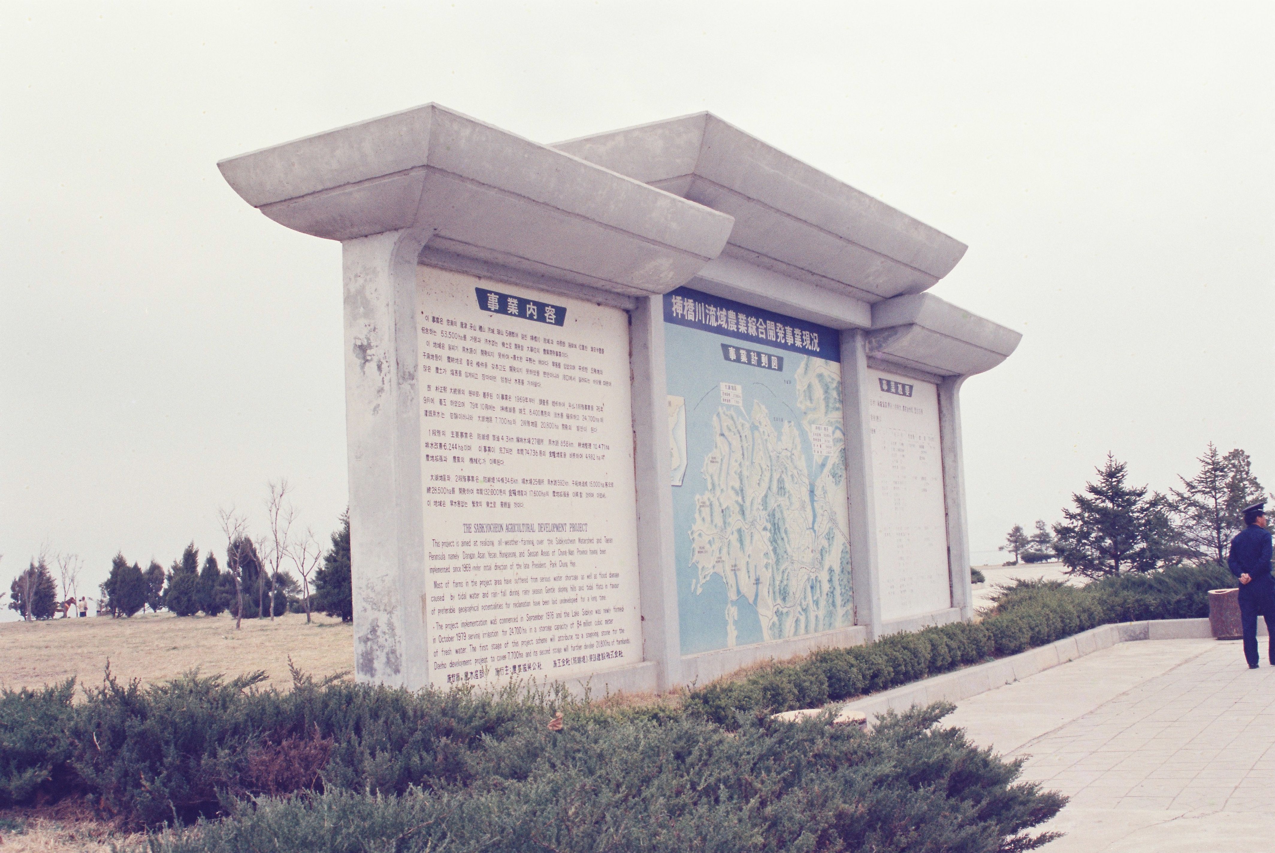 사진자료(1980년대)/1984/삽교천 개발사업 현황 및 기념탑 0/
