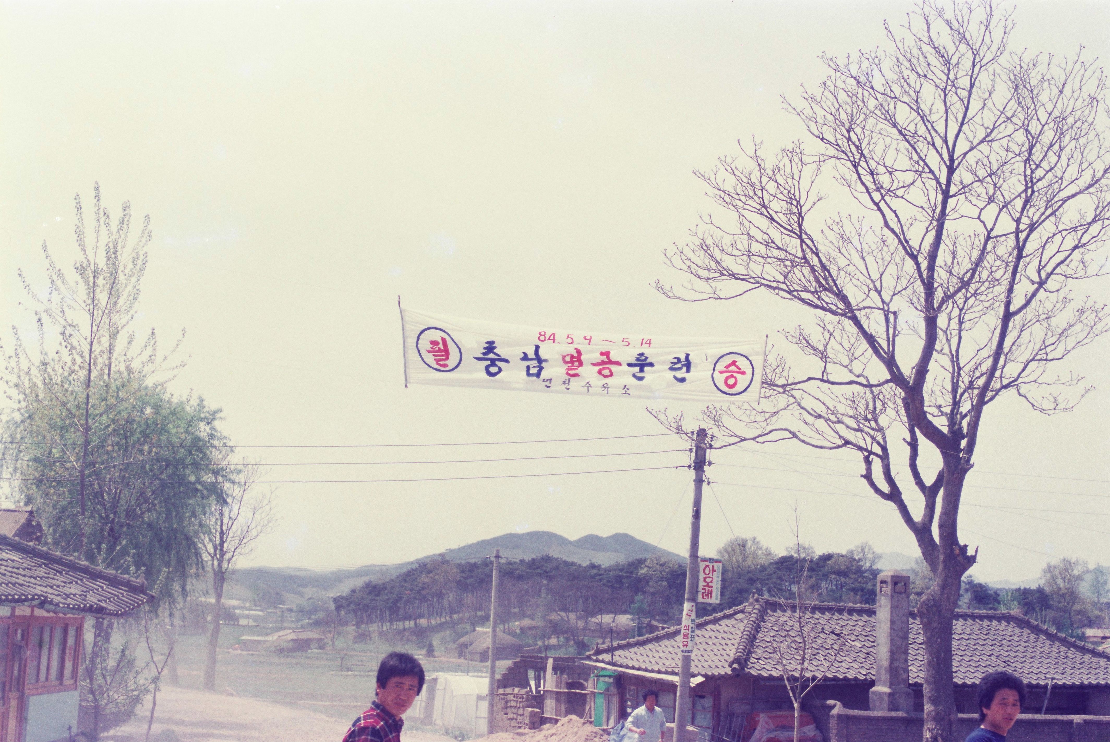 사진자료(1980년대)/1984/충남 멸공훈련 3/