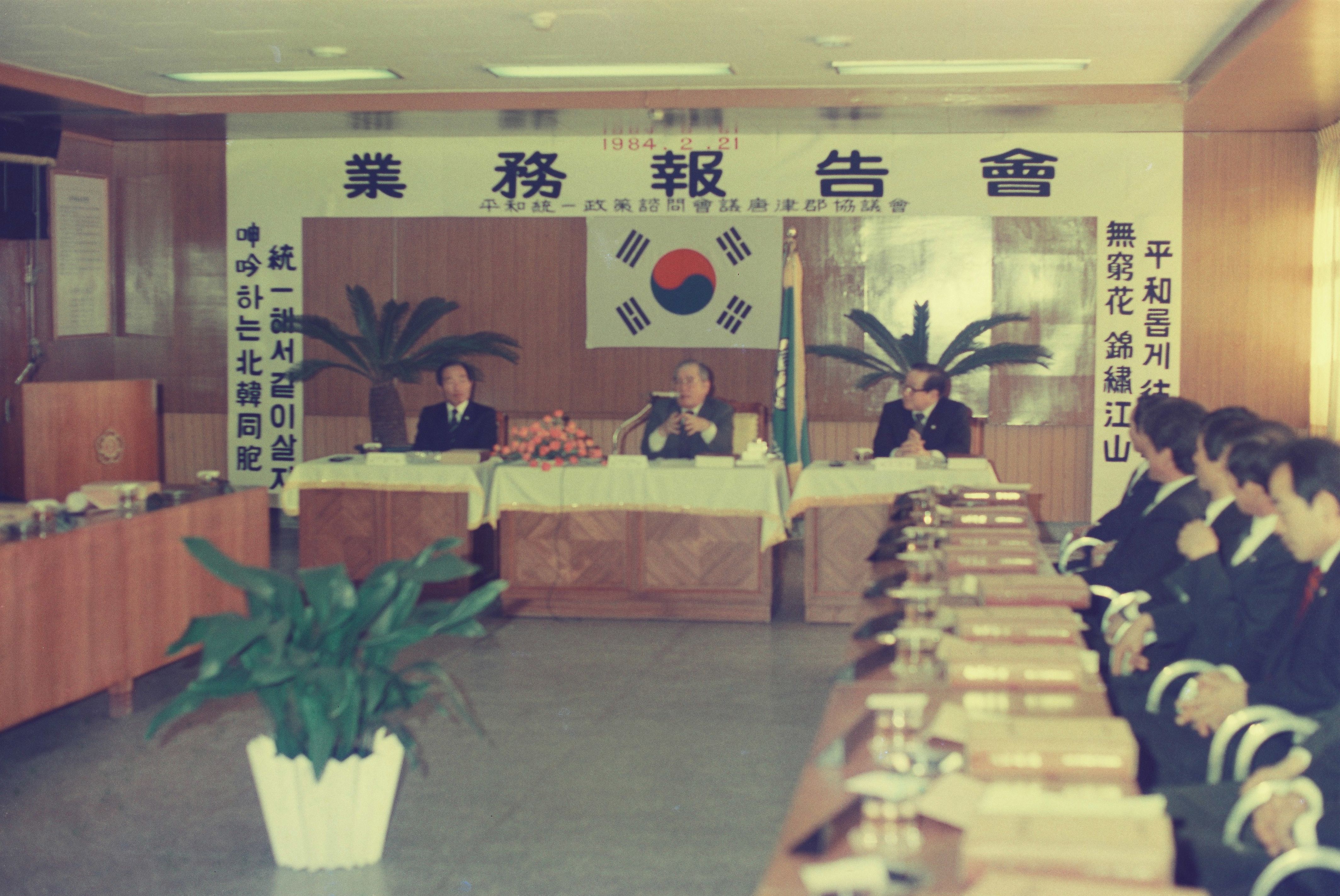 사진자료(1980년대)/1984/평통 업무보고회 0/