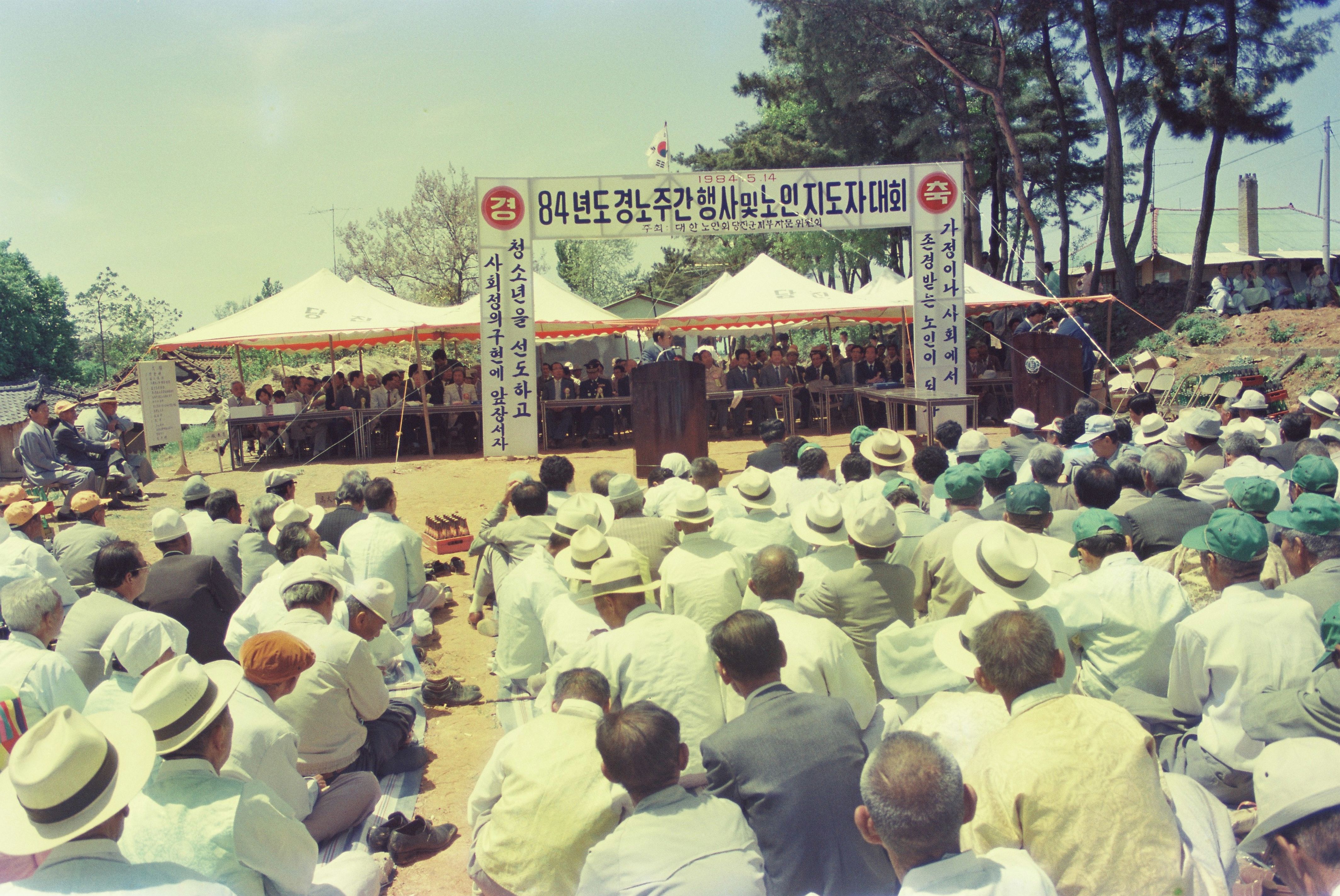 사진자료(1980년대)/1984/84년도 경노주간 행사 및 노인 지도자 대회 0/