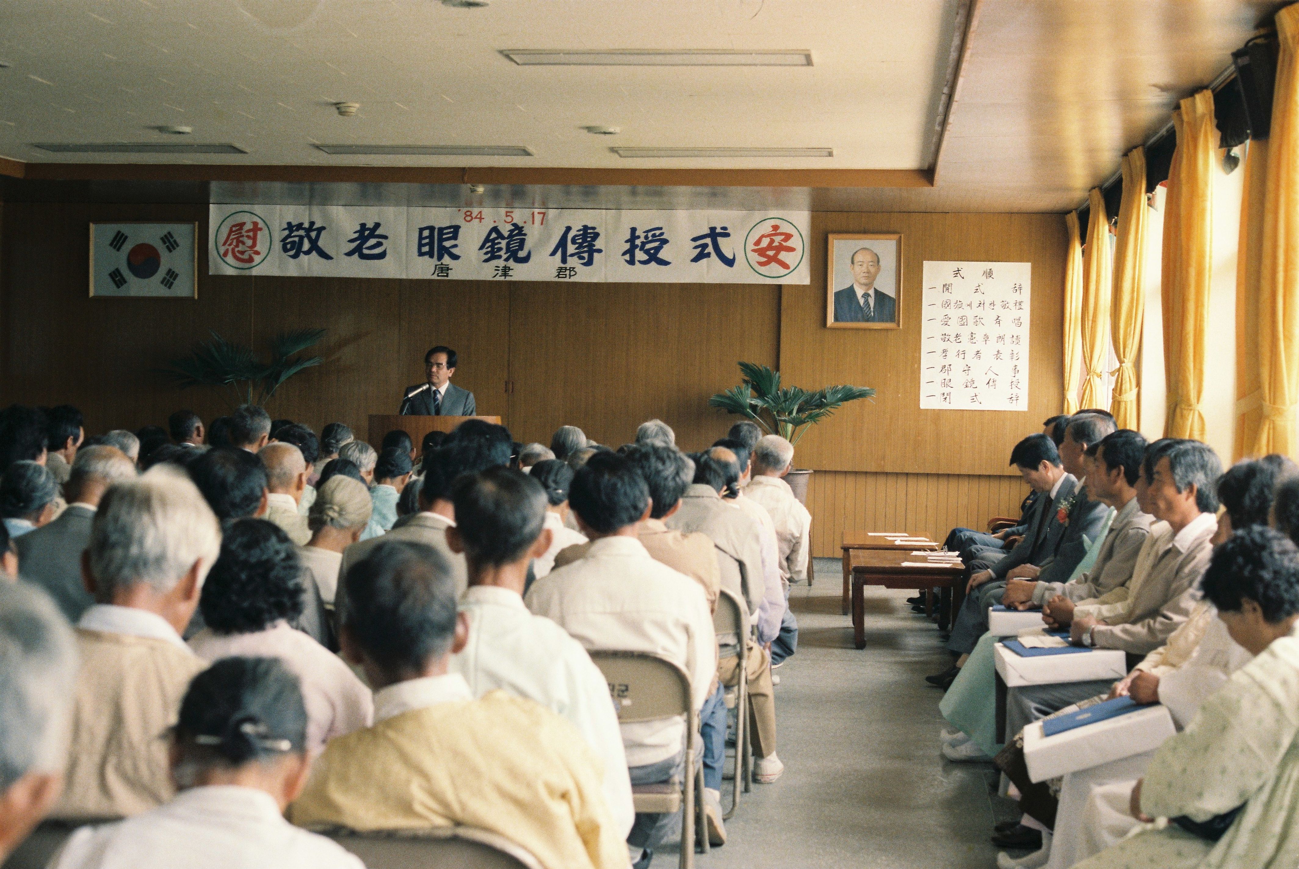 사진자료(1980년대)/1984/敬老 眼鏡 傳授式(경로 안경 전수식) 0/