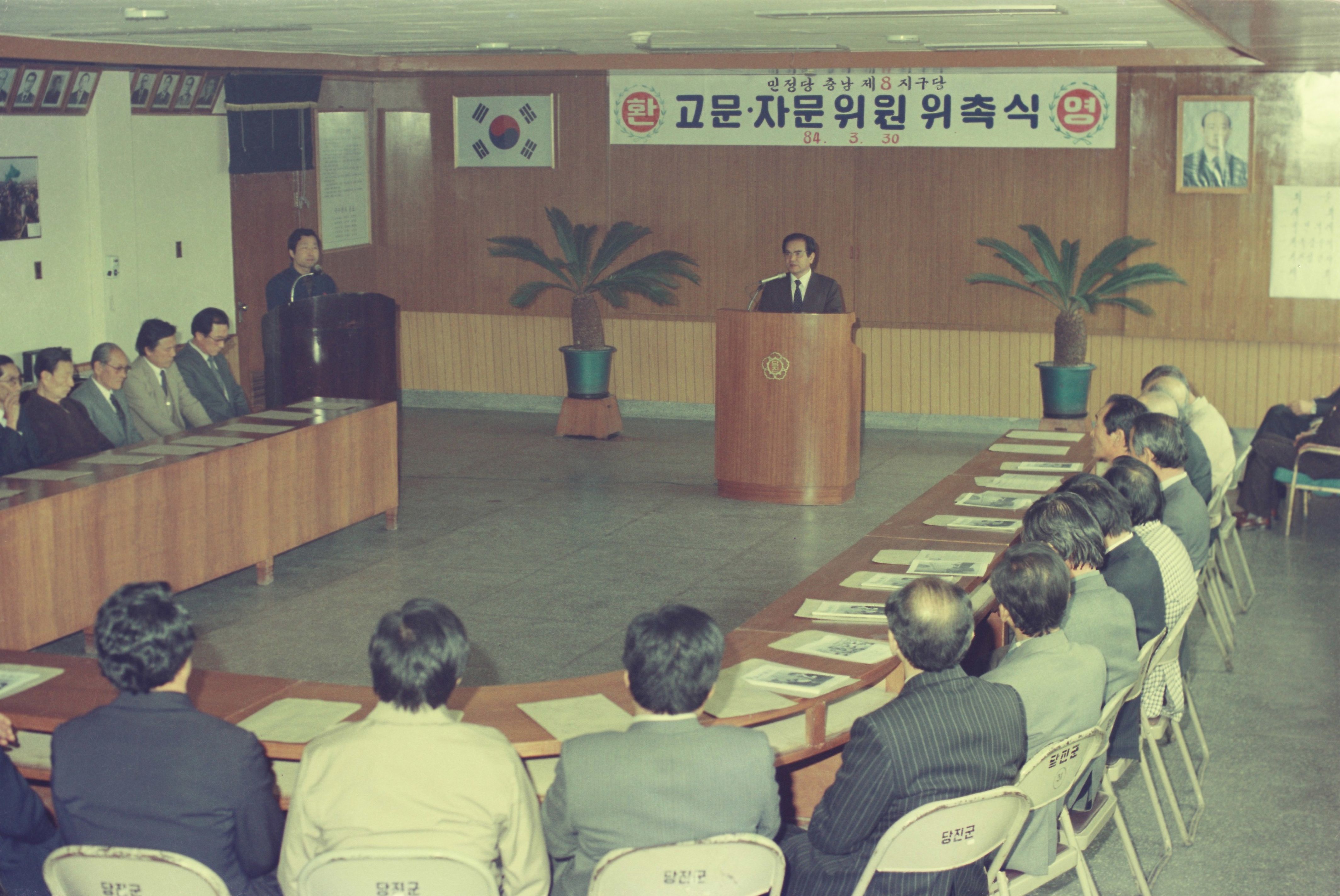 사진자료(1980년대)/1984/민정당 충남 제8지구당 고문·자문위원 위촉식 0/